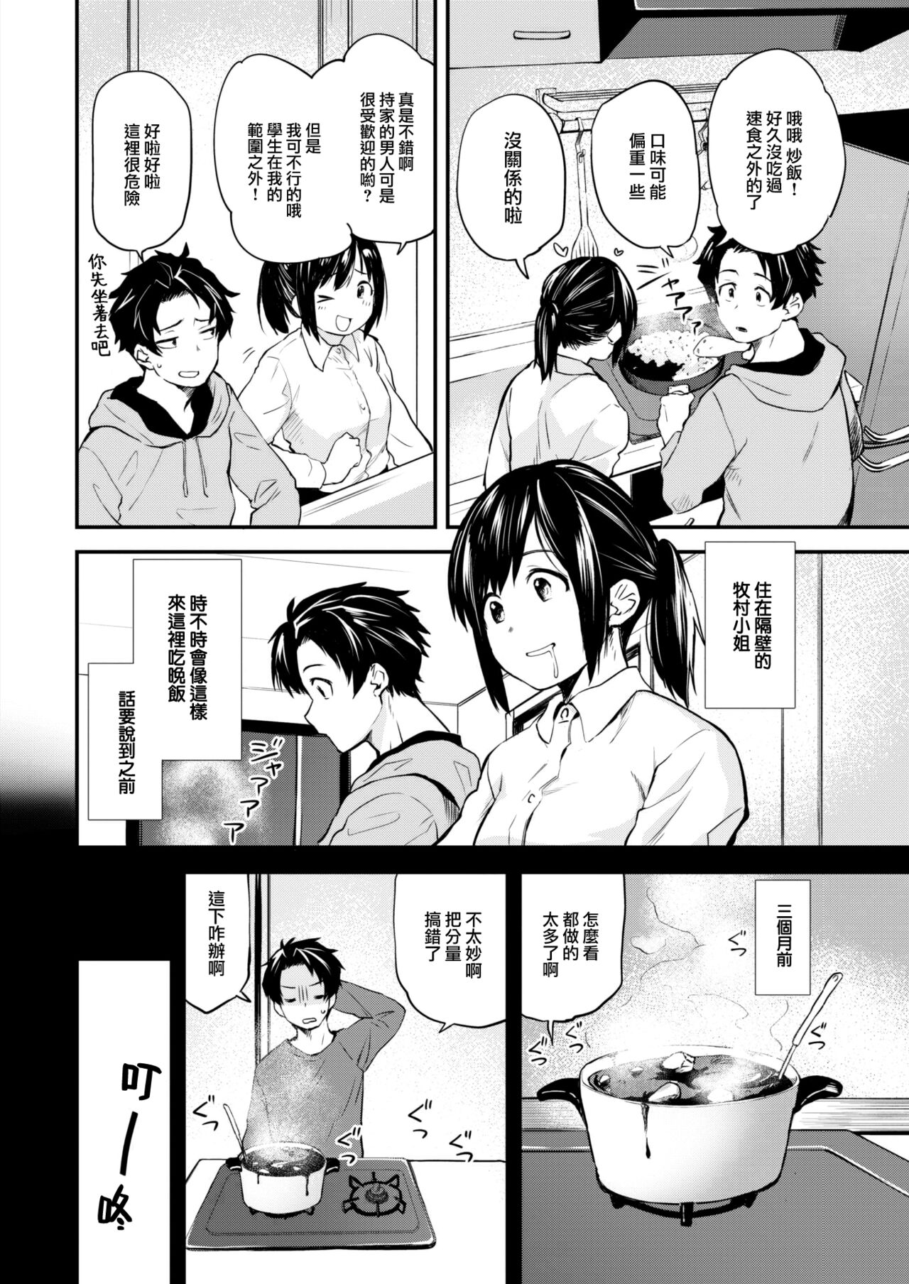 Tabe ni Kuru Hito Zenpen page 3 full