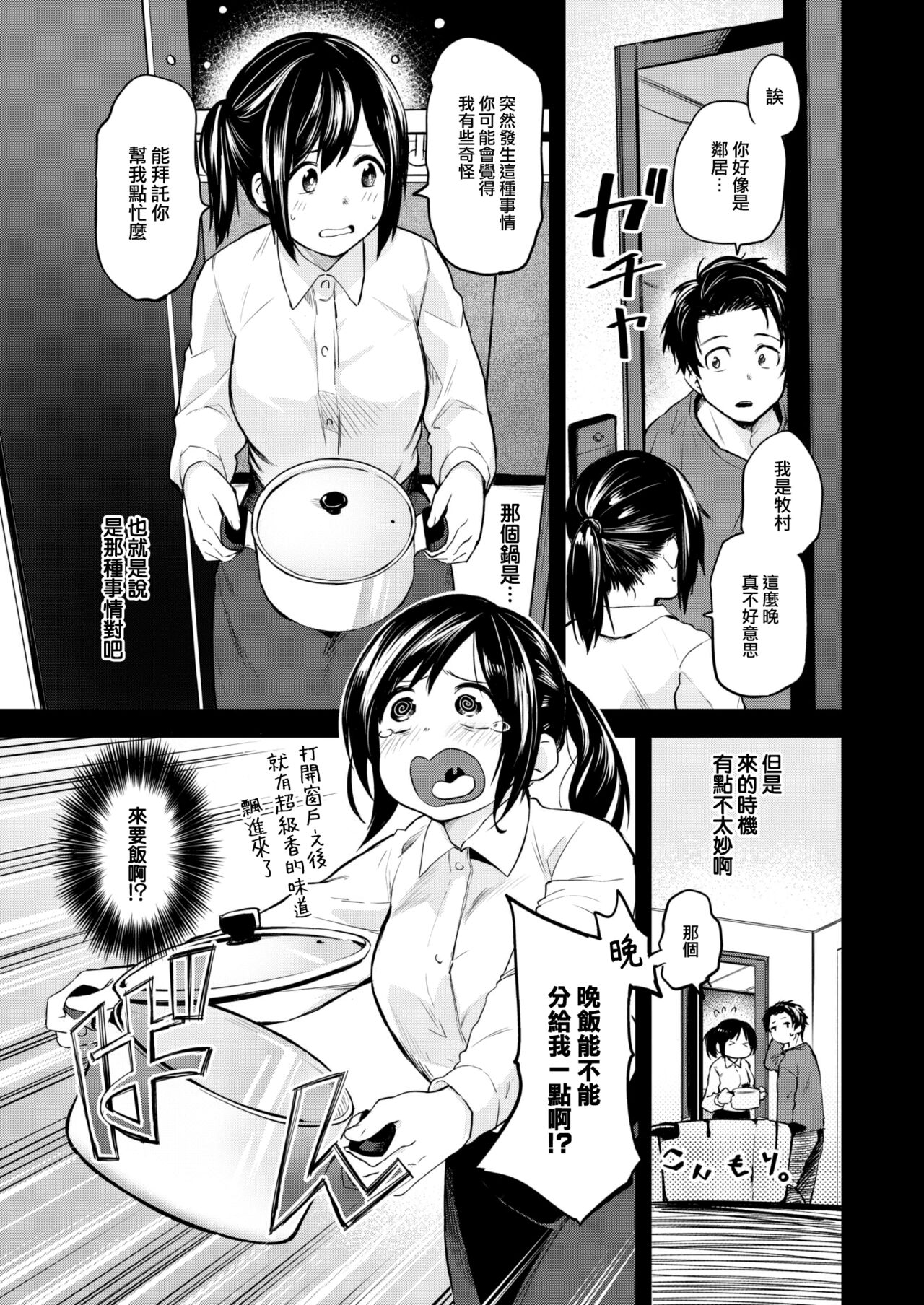 Tabe ni Kuru Hito Zenpen page 4 full