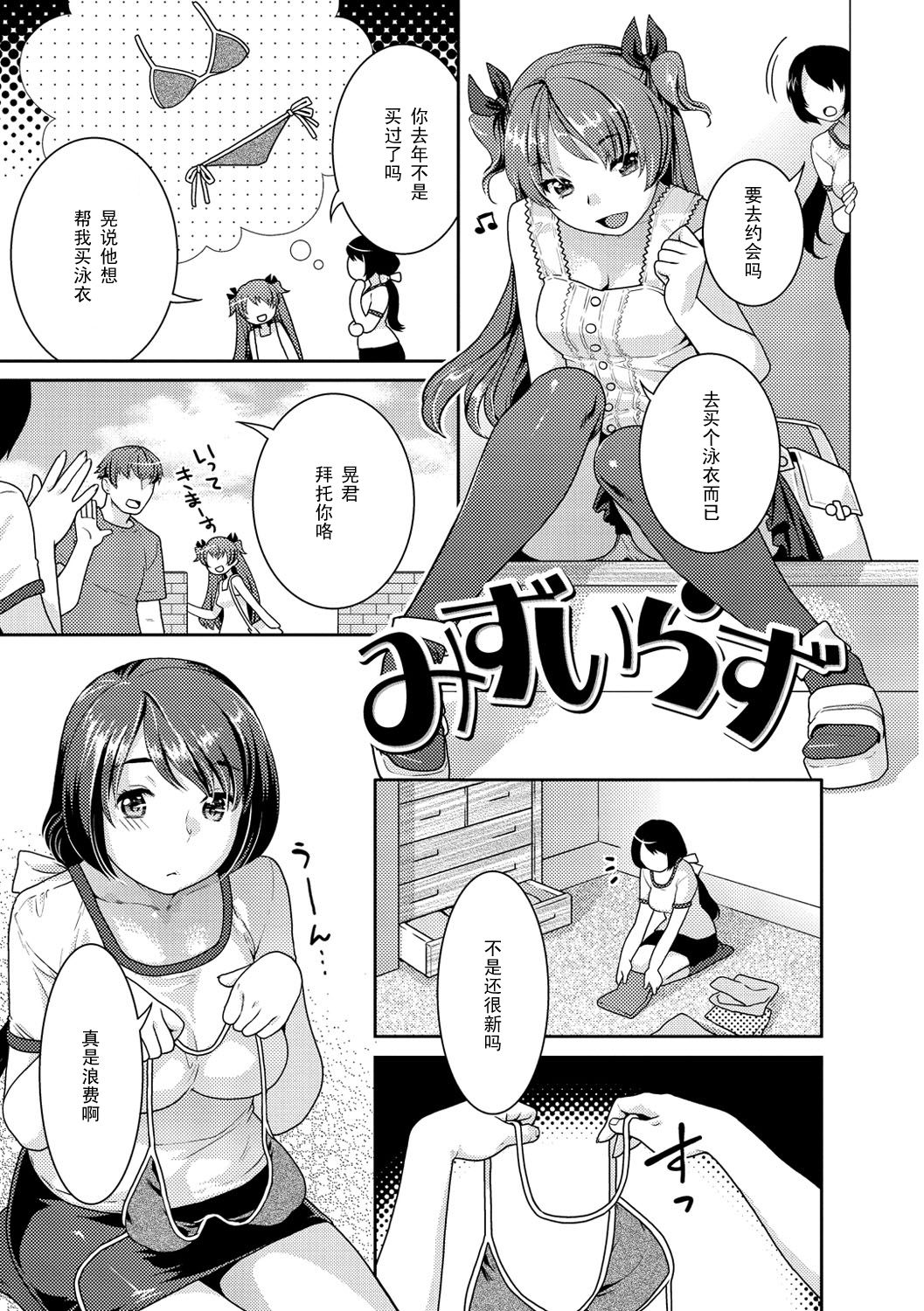 Mizuirazu page 1 full