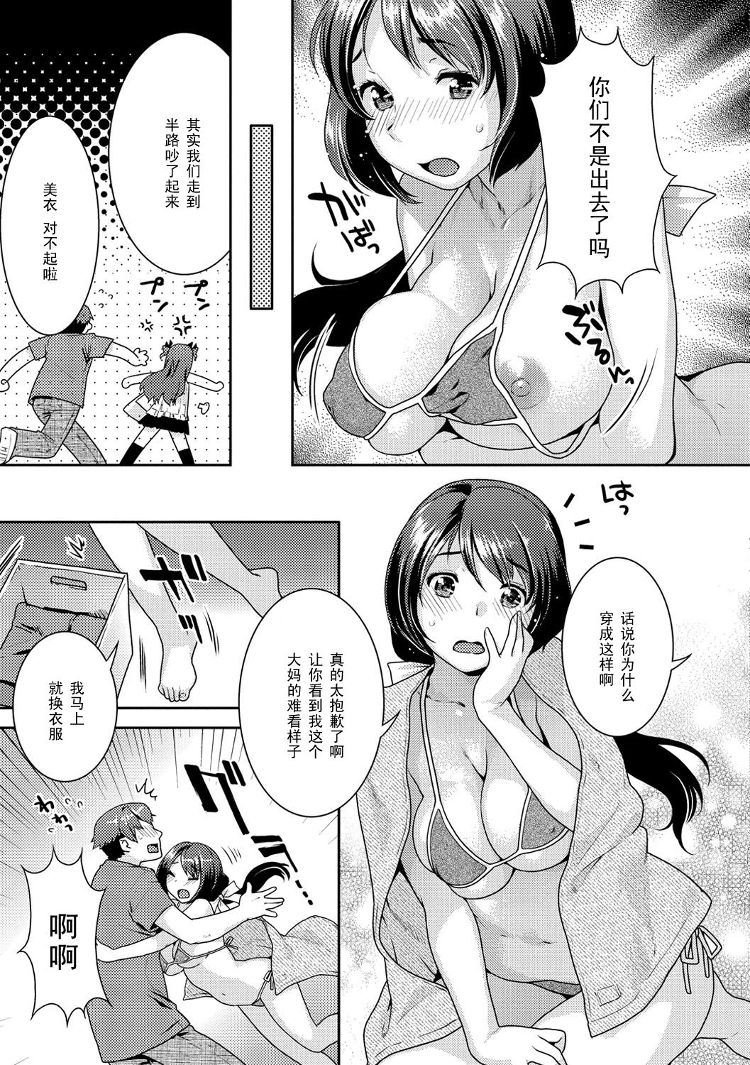 Mizuirazu page 3 full