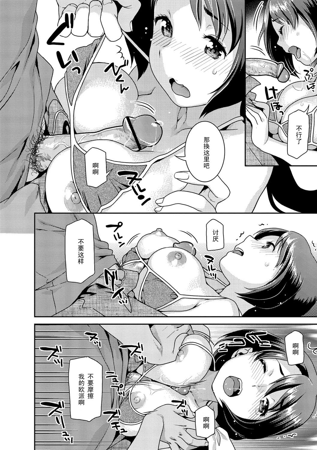 Mizuirazu page 6 full