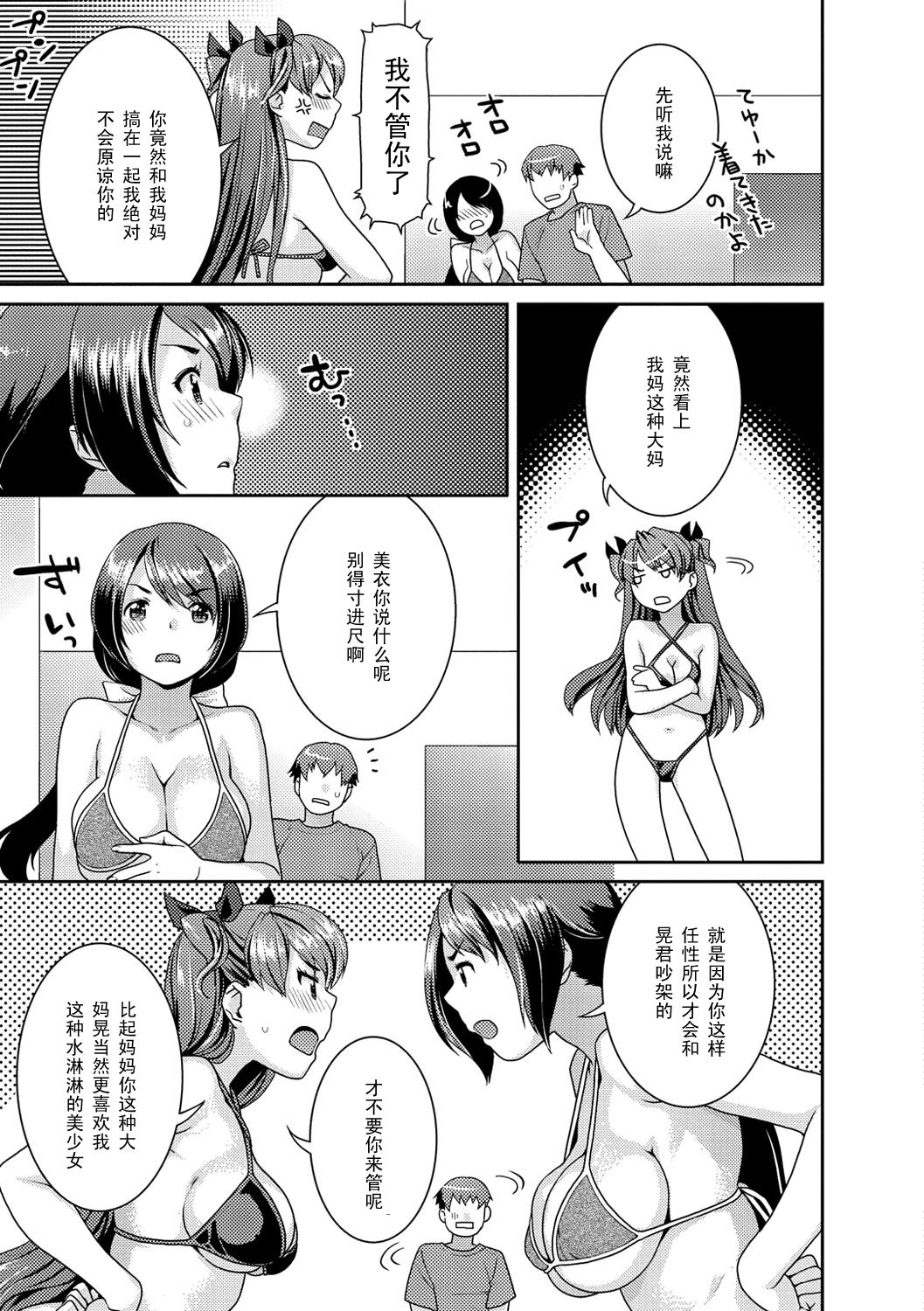 Mizuirazu page 9 full