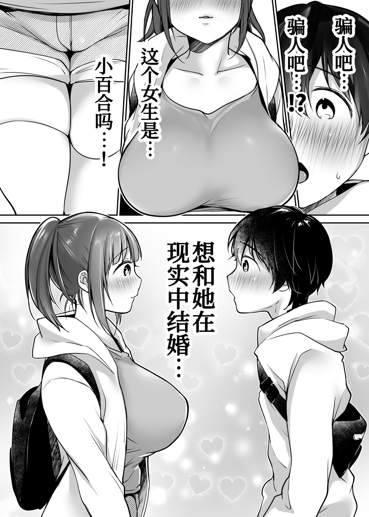Futari no Hajimete Akogare Sex page 10 full