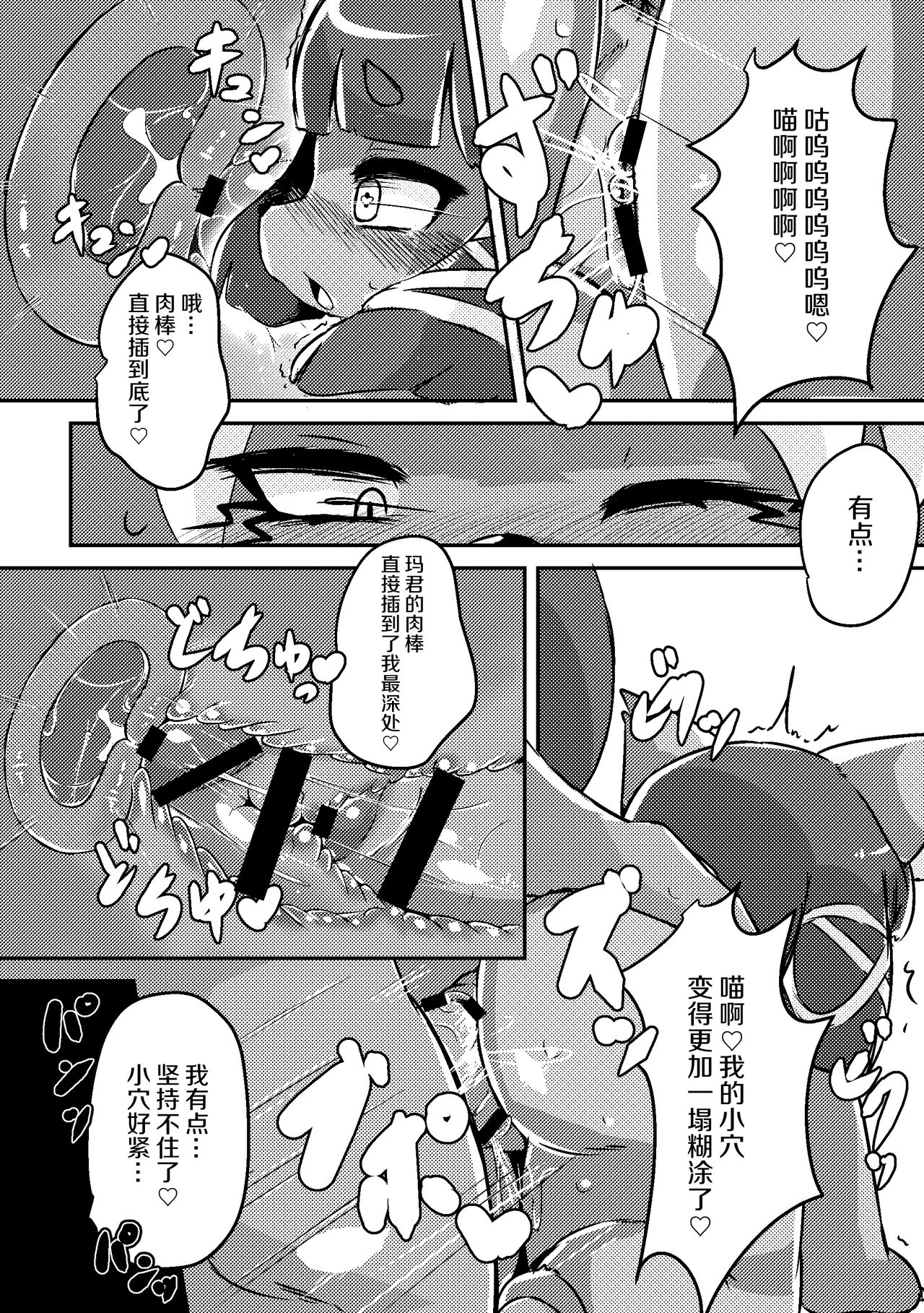 Oyako-Ko page 8 full