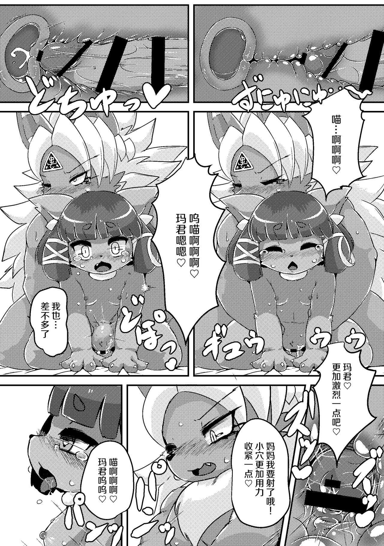 Oyako-Ko page 9 full