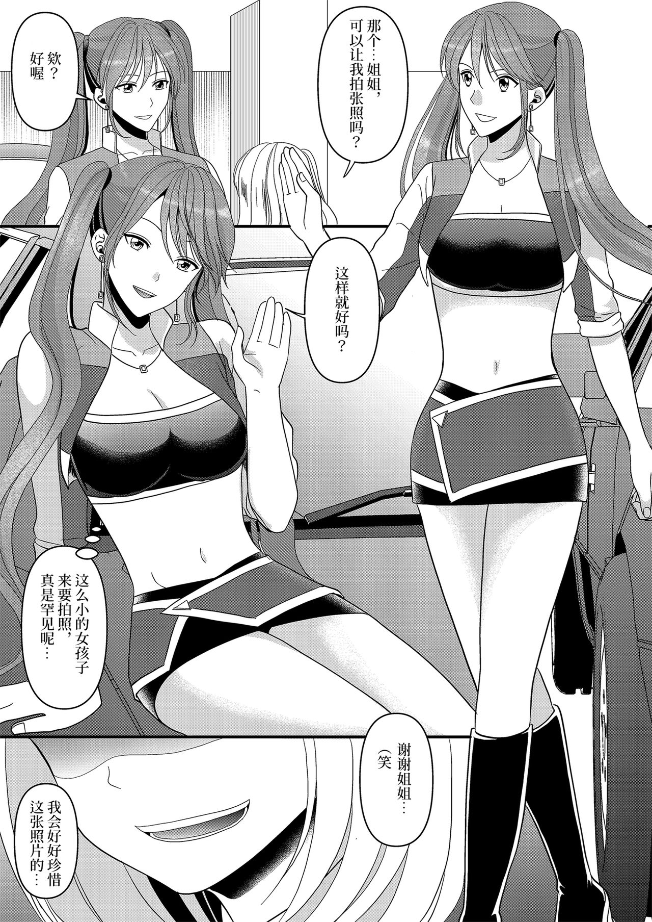 Seijin Dansei ga Ninki Race Queen ni Naru Houhou | 成年男性成為當紅賽車女郎的方法 page 1 full