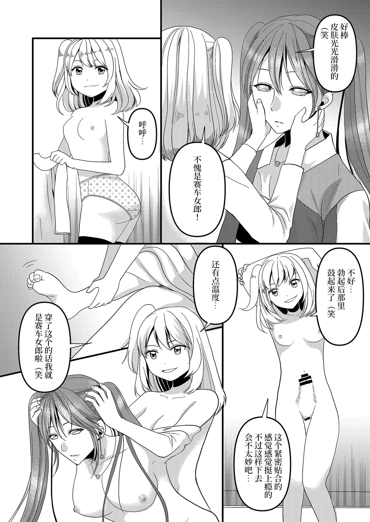 Seijin Dansei ga Ninki Race Queen ni Naru Houhou | 成年男性成為當紅賽車女郎的方法 page 6 full