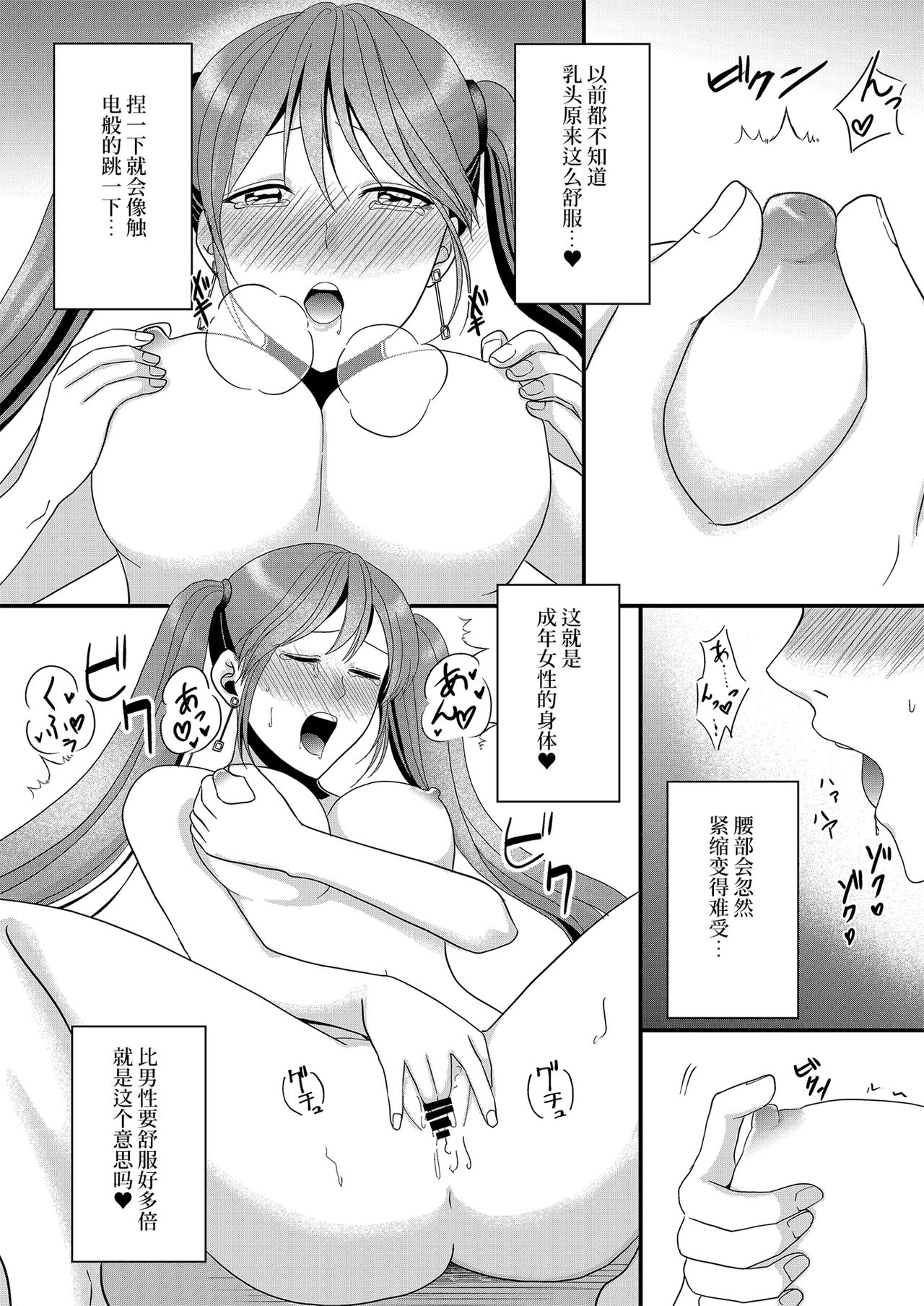 Seijin Dansei ga Ninki Race Queen ni Naru Houhou | 成年男性成為當紅賽車女郎的方法 page 8 full