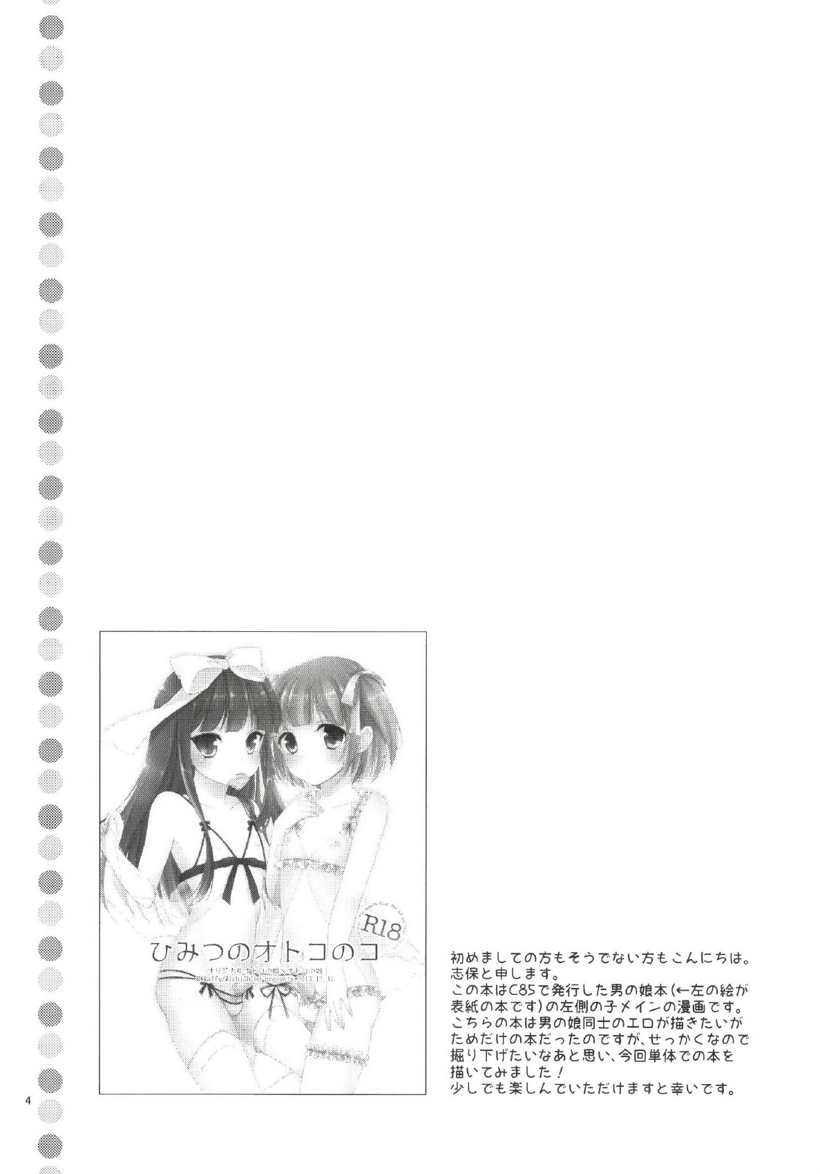 Watashi ga Otetsudai Itashimasu! page 4 full