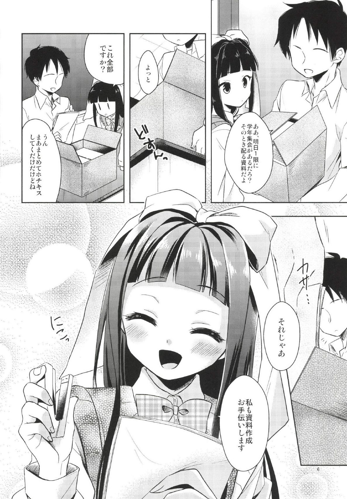 Watashi ga Otetsudai Itashimasu! page 6 full