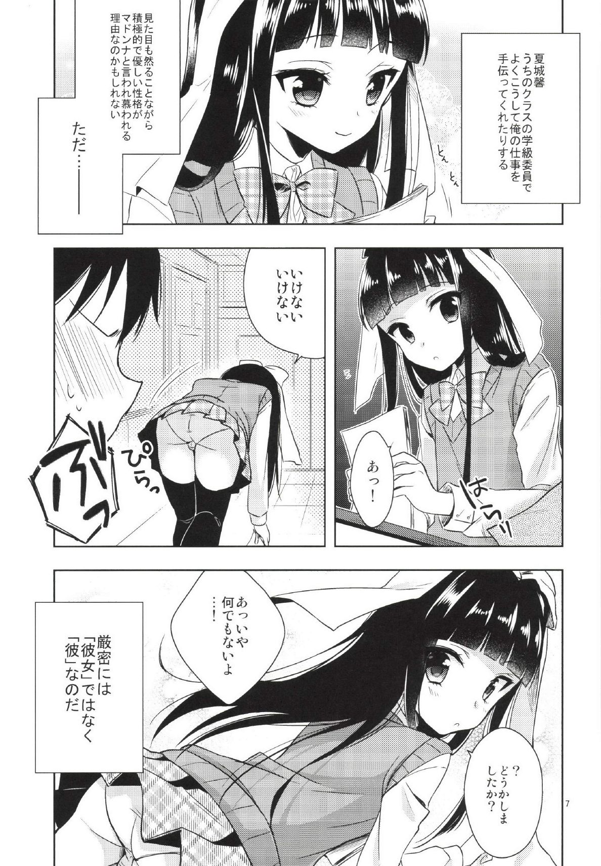 Watashi ga Otetsudai Itashimasu! page 7 full