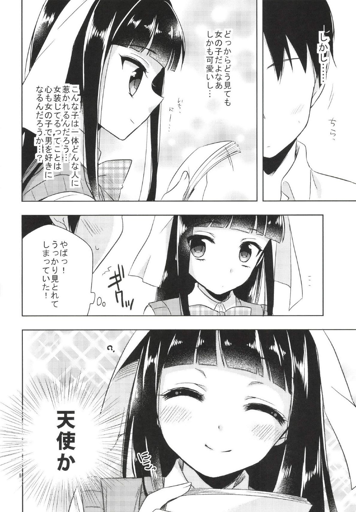 Watashi ga Otetsudai Itashimasu! page 8 full