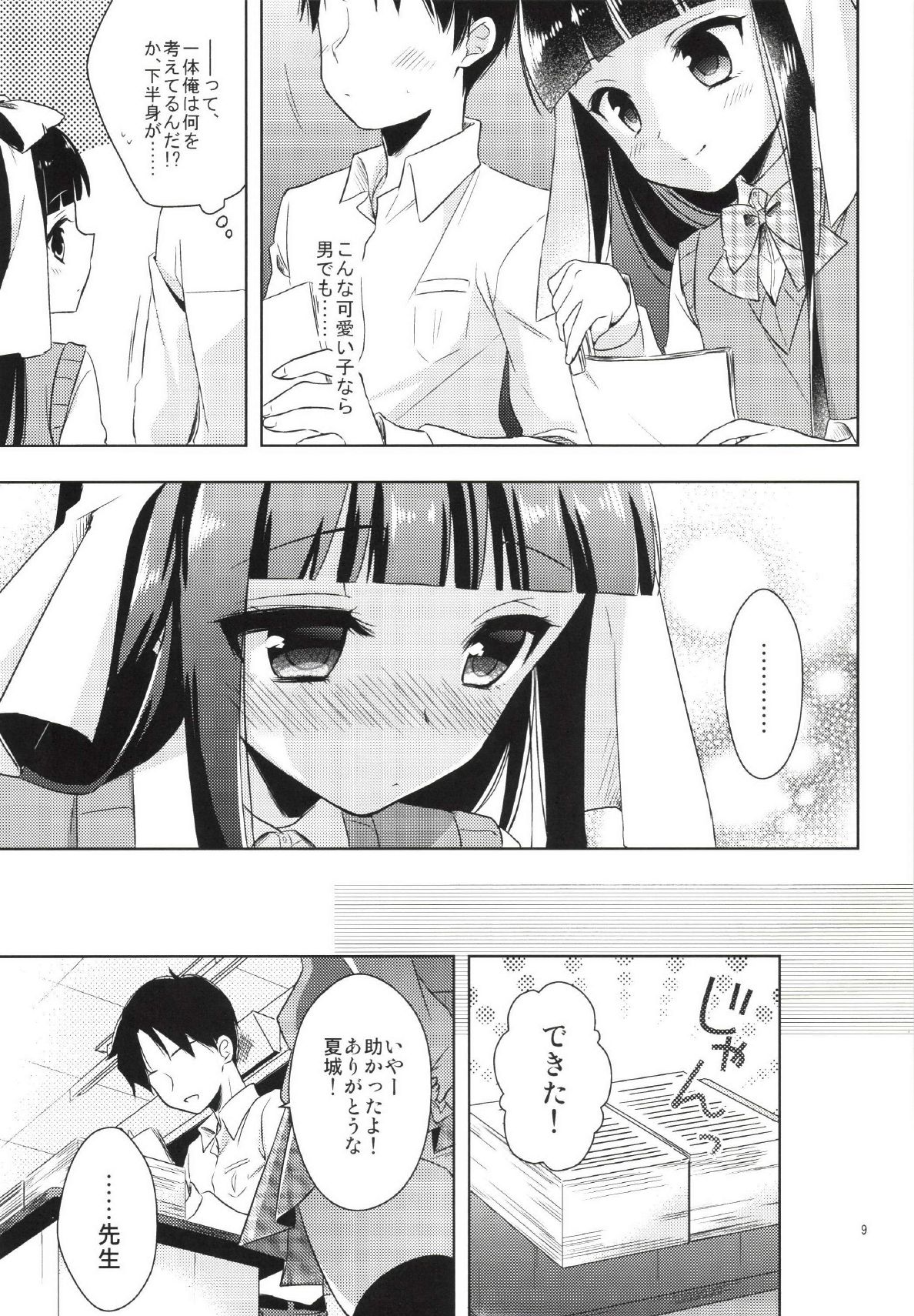 Watashi ga Otetsudai Itashimasu! page 9 full