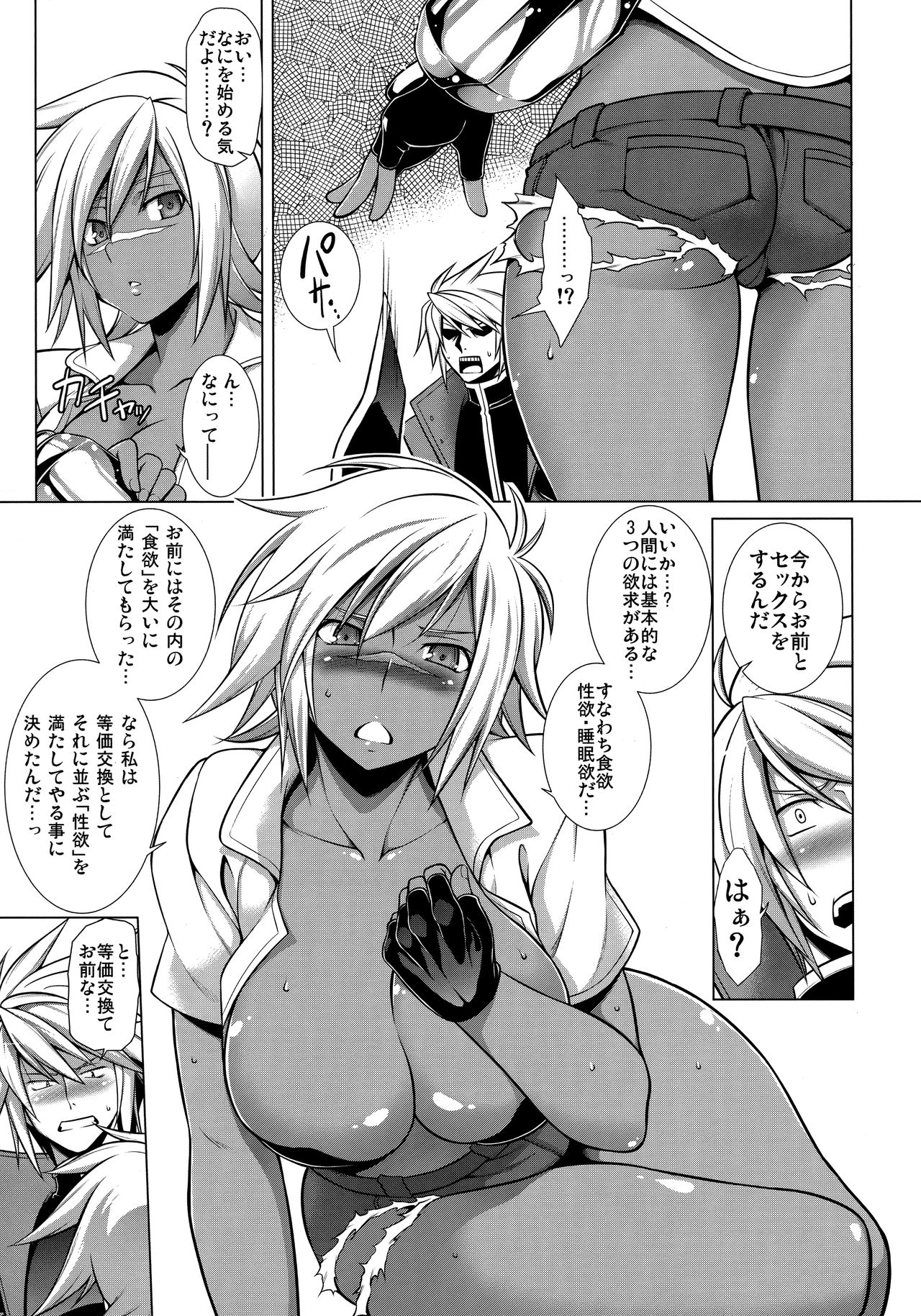 BREAK BLUE LUST BULLET page 4 full