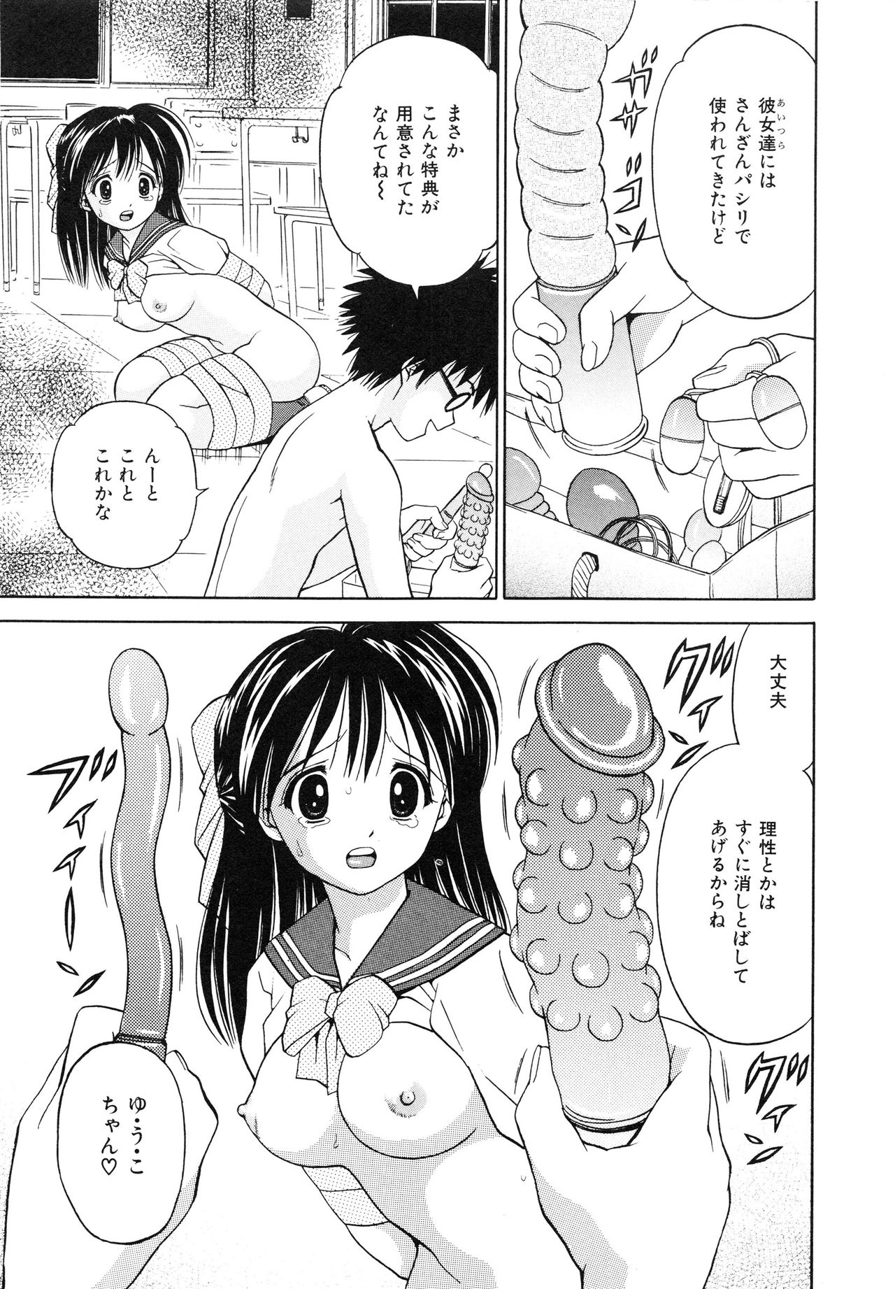 Hatsuiku Kensa - Growth inspection page 10 full