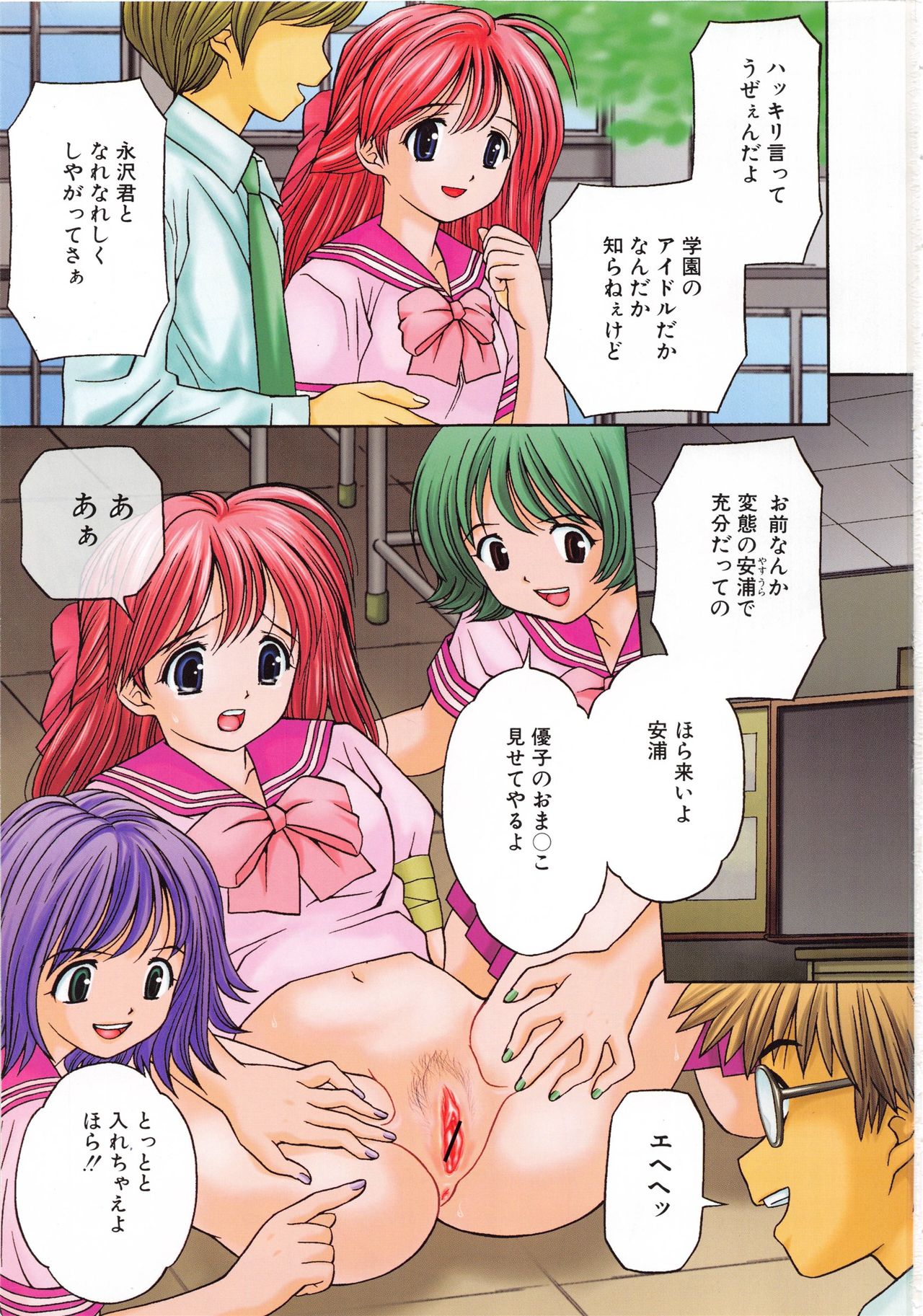 Hatsuiku Kensa - Growth inspection page 4 full