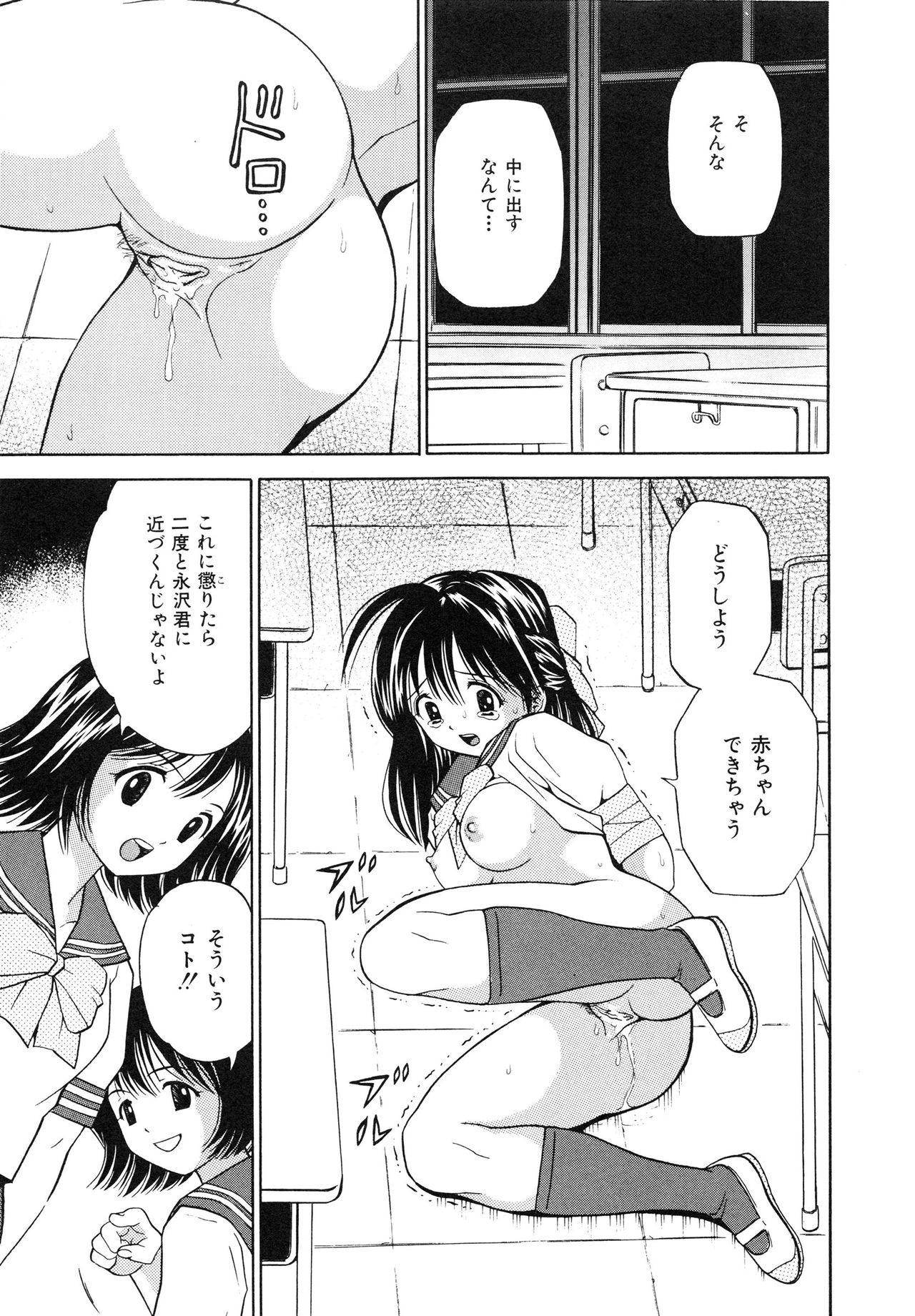 Hatsuiku Kensa - Growth inspection page 8 full