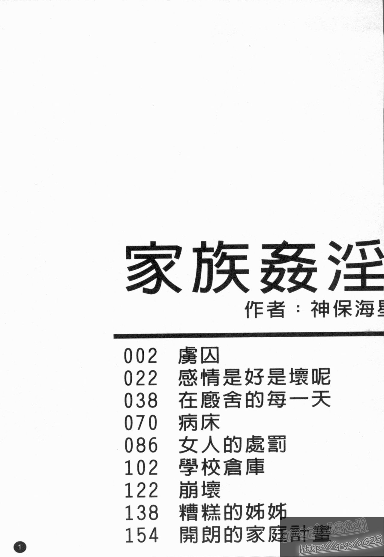 Kazoku no Kanin | 家族姦淫 page 3 full