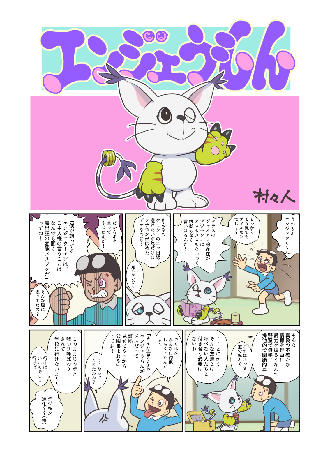 Angewomon page 2 full