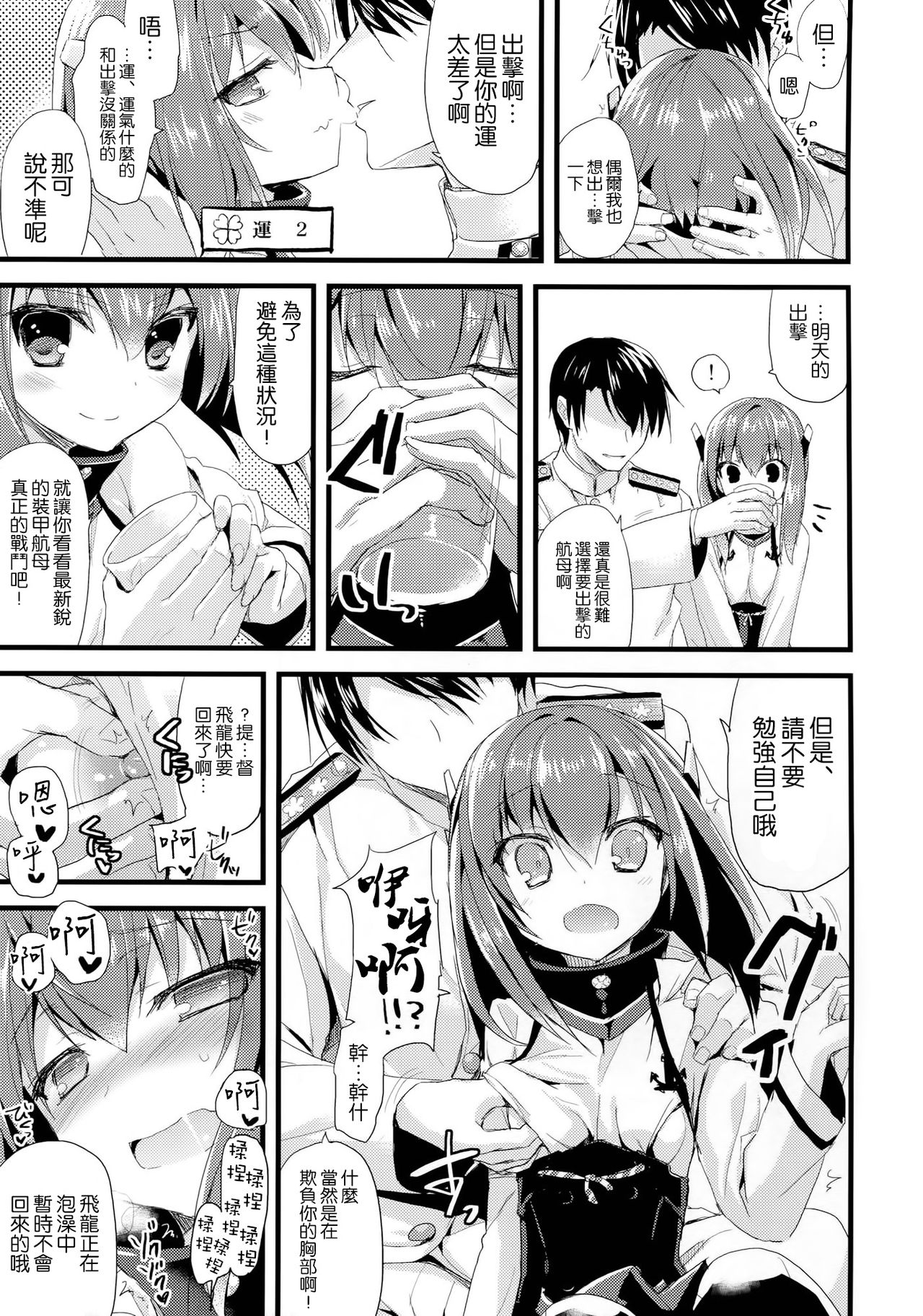 21 Seiki to Rensou page 10 full