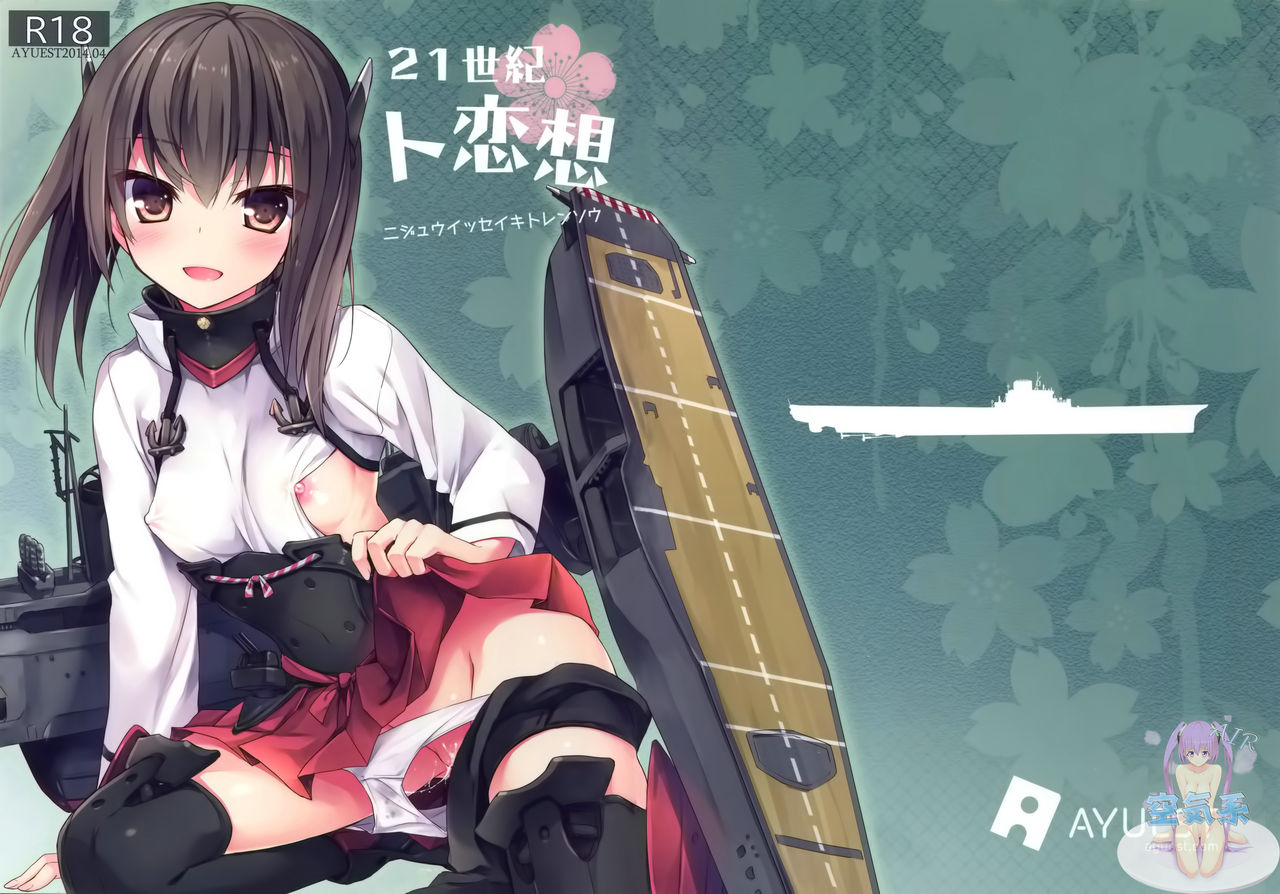 21 Seiki to Rensou page 2 full