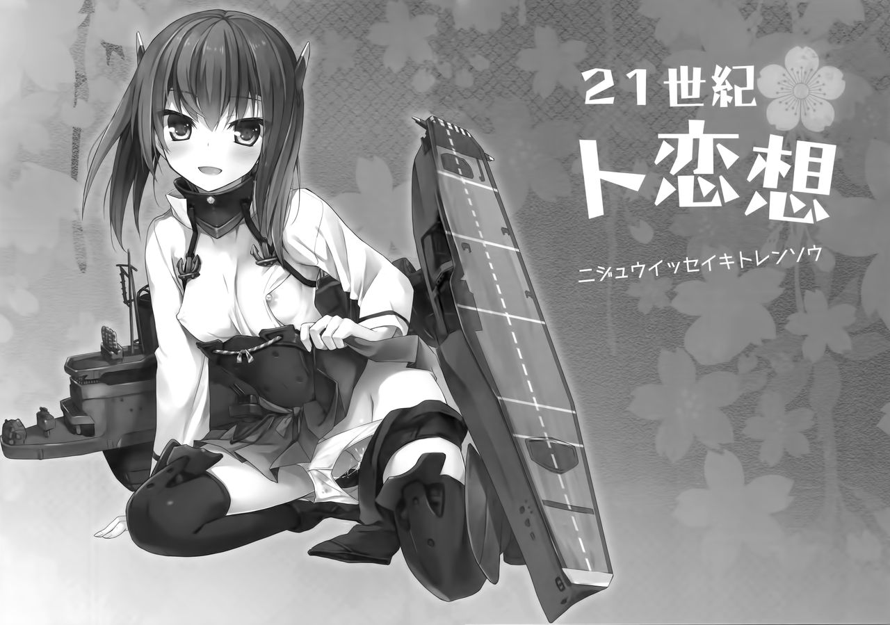 21 Seiki to Rensou page 4 full