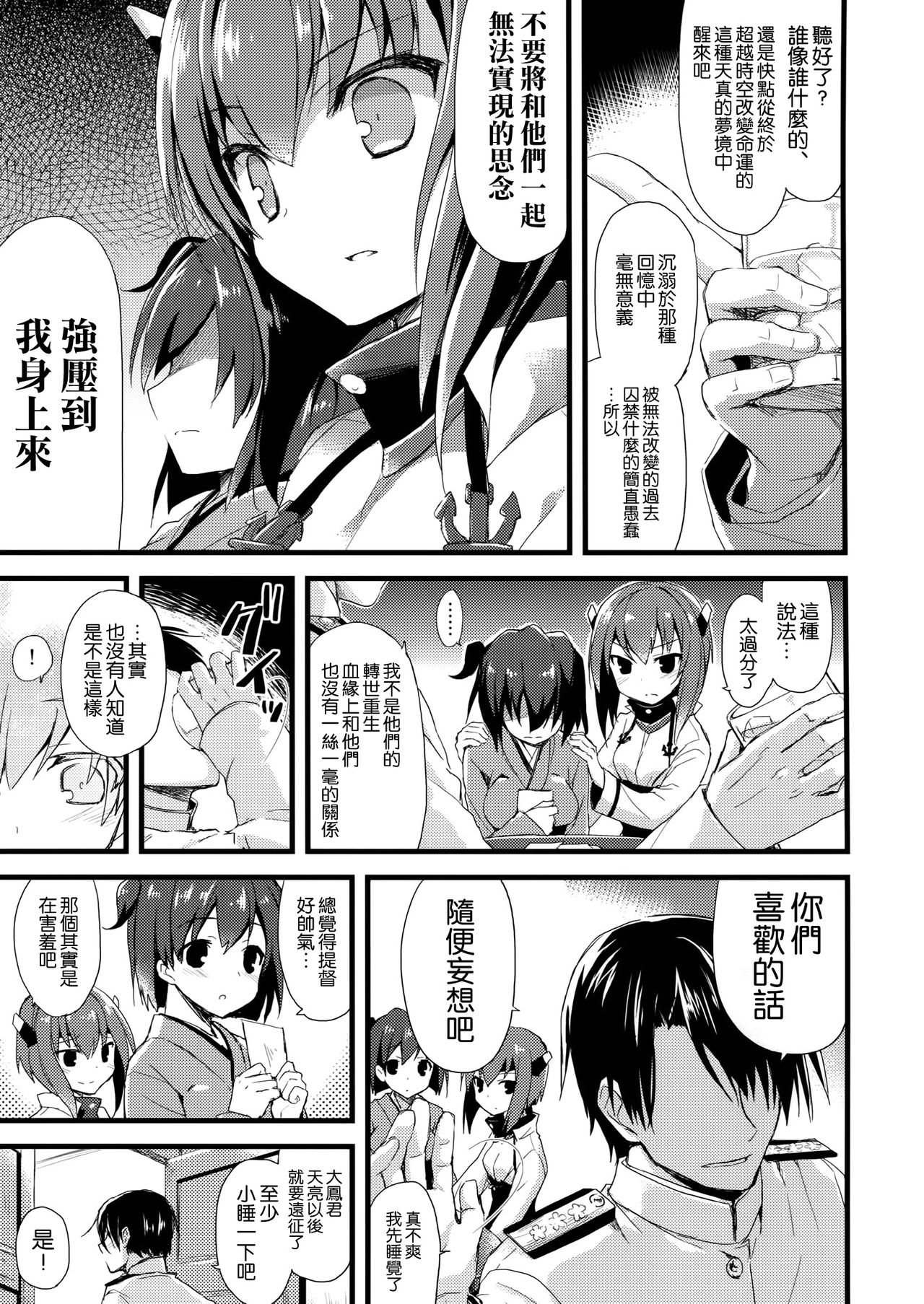 21 Seiki to Rensou page 8 full