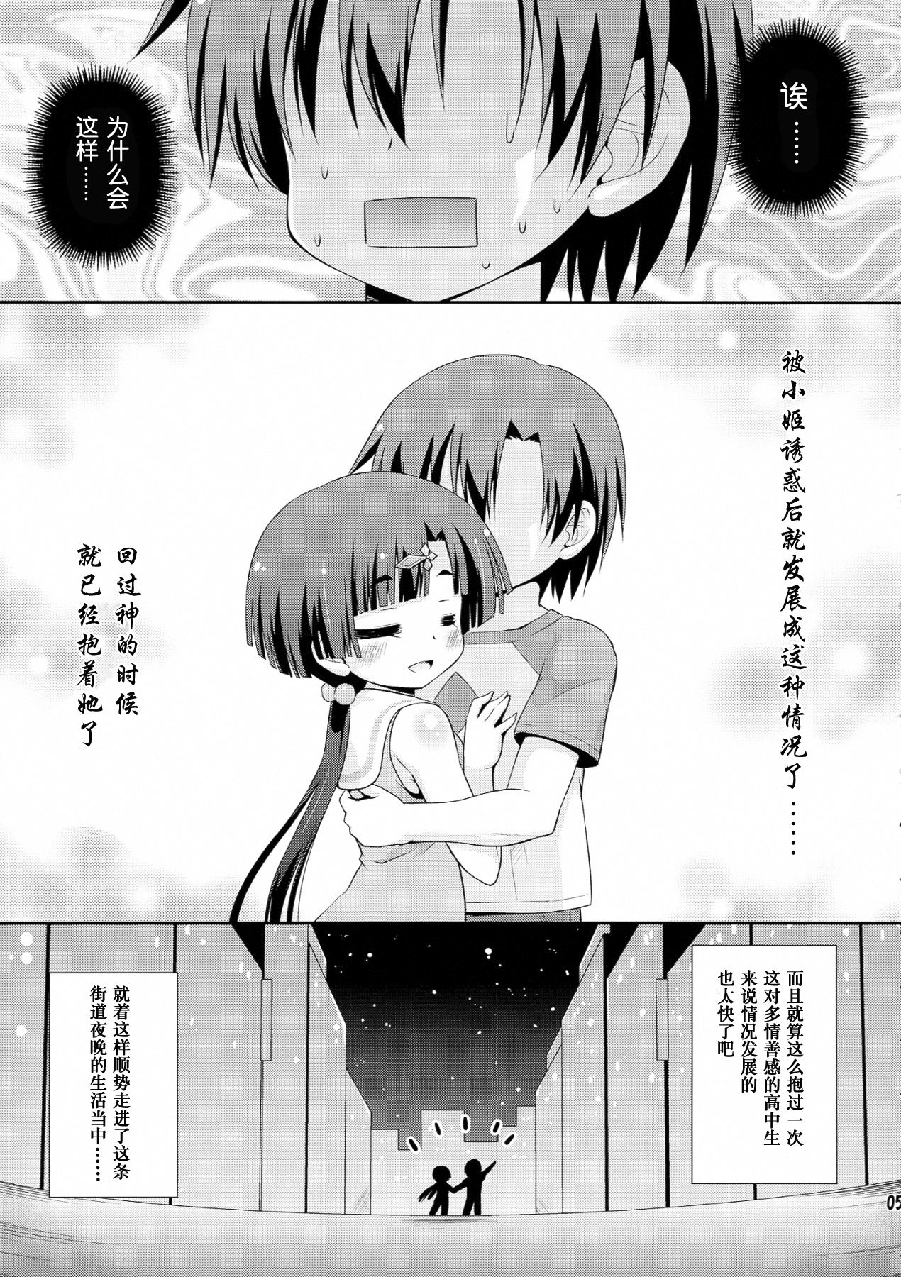 Gyutto shite! - Please hug me strongly! page 5 full