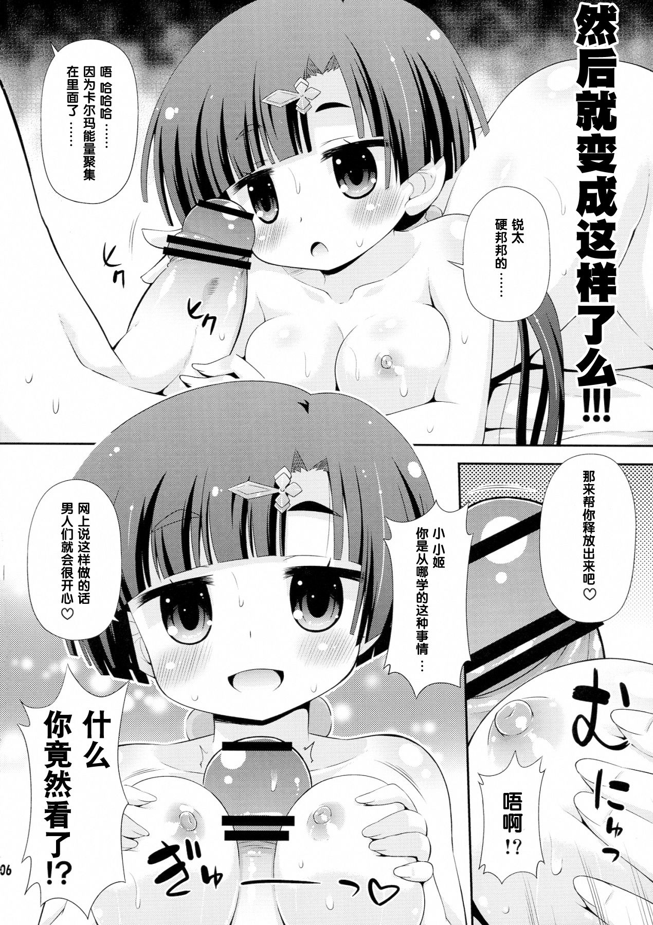 Gyutto shite! - Please hug me strongly! page 6 full
