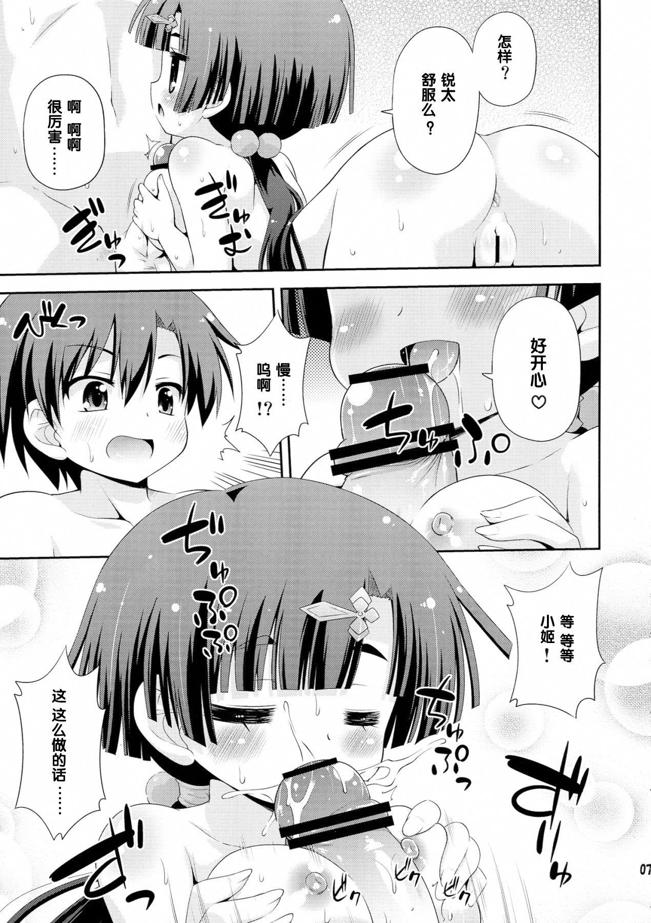Gyutto shite! - Please hug me strongly! page 7 full