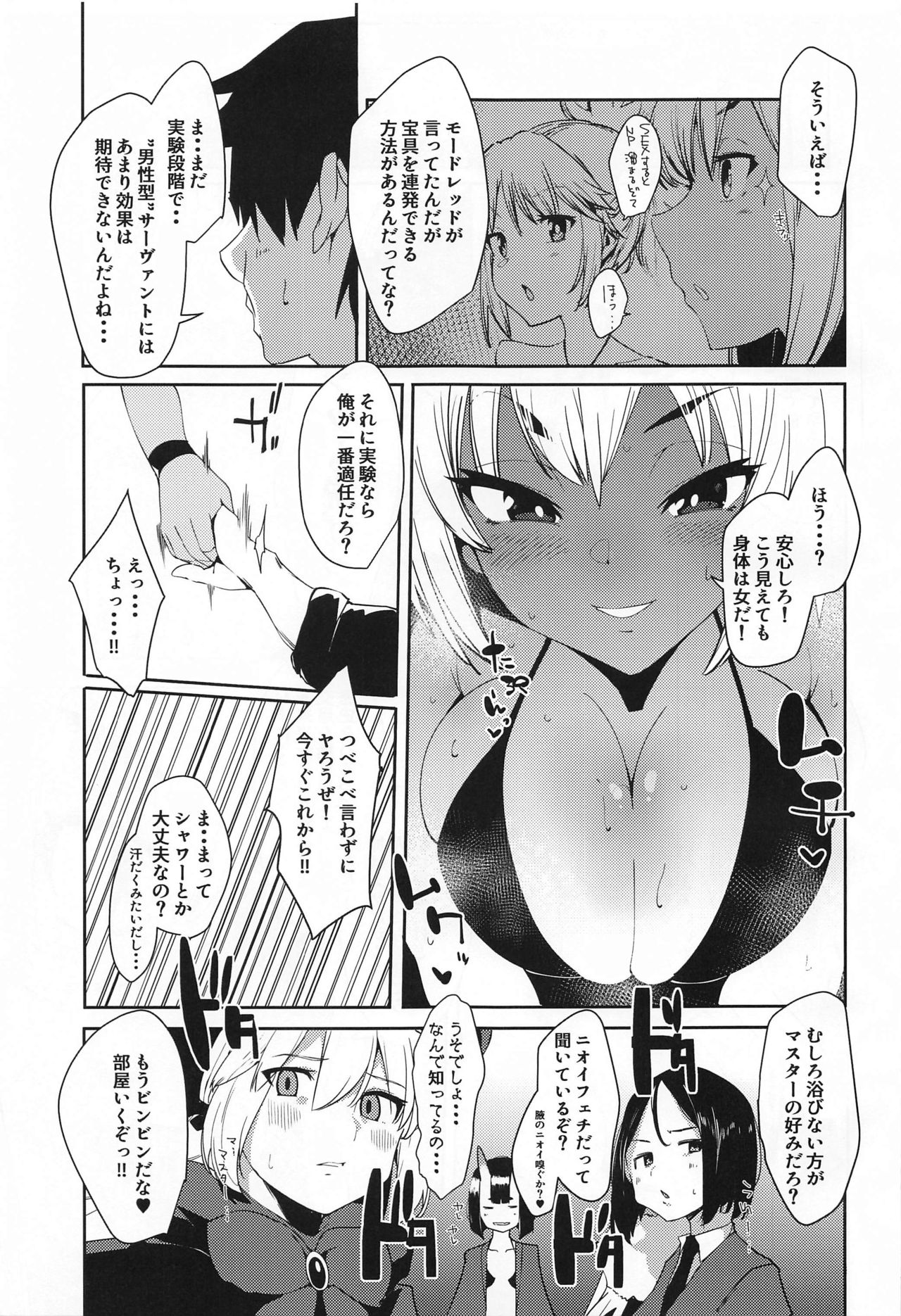 Caenis ga Sakusei Shite Mash ga Kango Suru Hon page 4 full