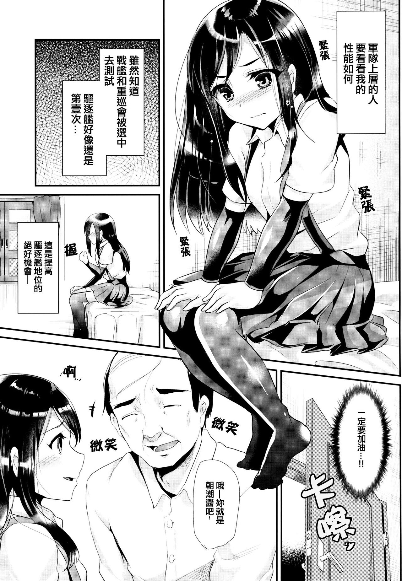 Asashio-chan wa Ganbariya-san | 朝潮醬是一個非常努力的好孩子 page 5 full