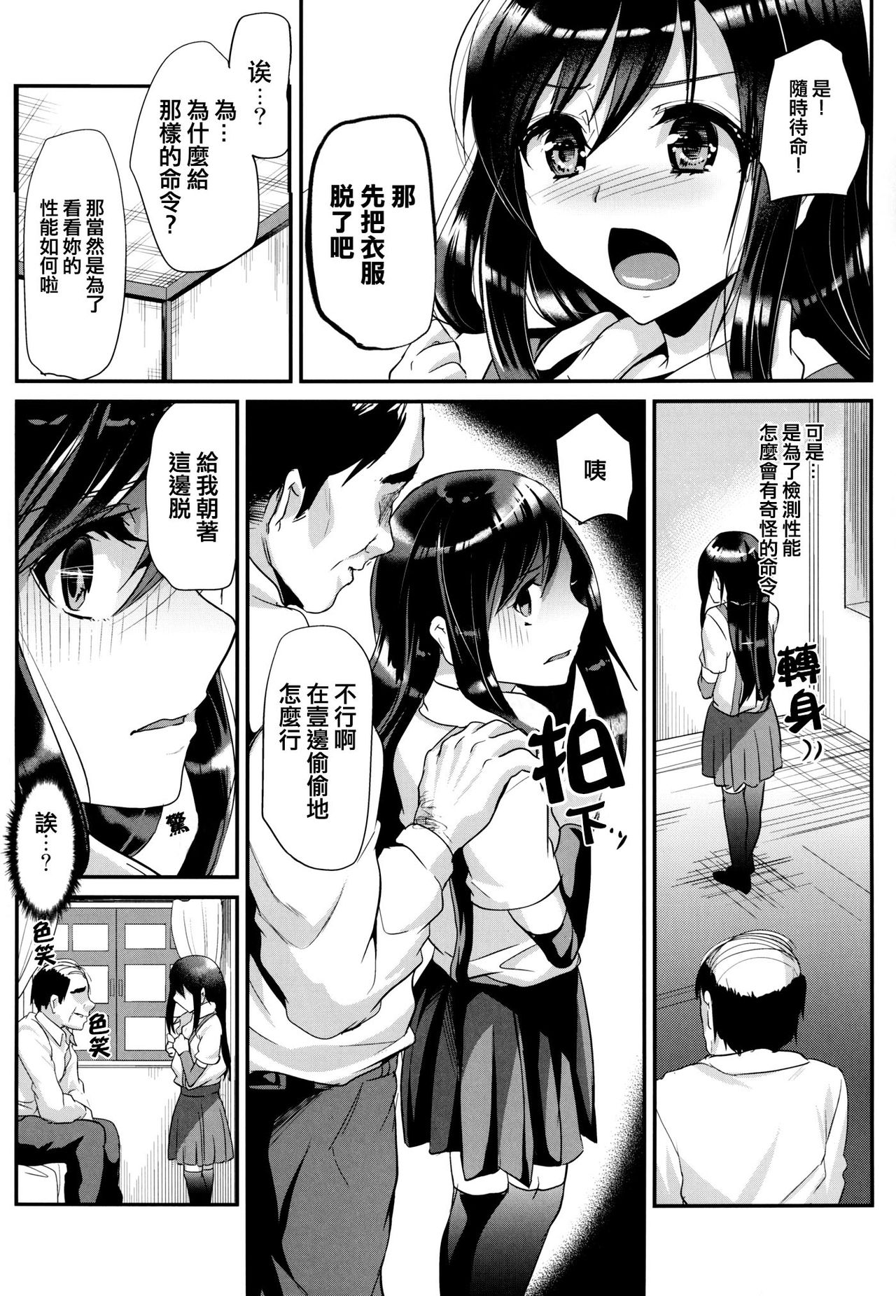 Asashio-chan wa Ganbariya-san | 朝潮醬是一個非常努力的好孩子 page 6 full