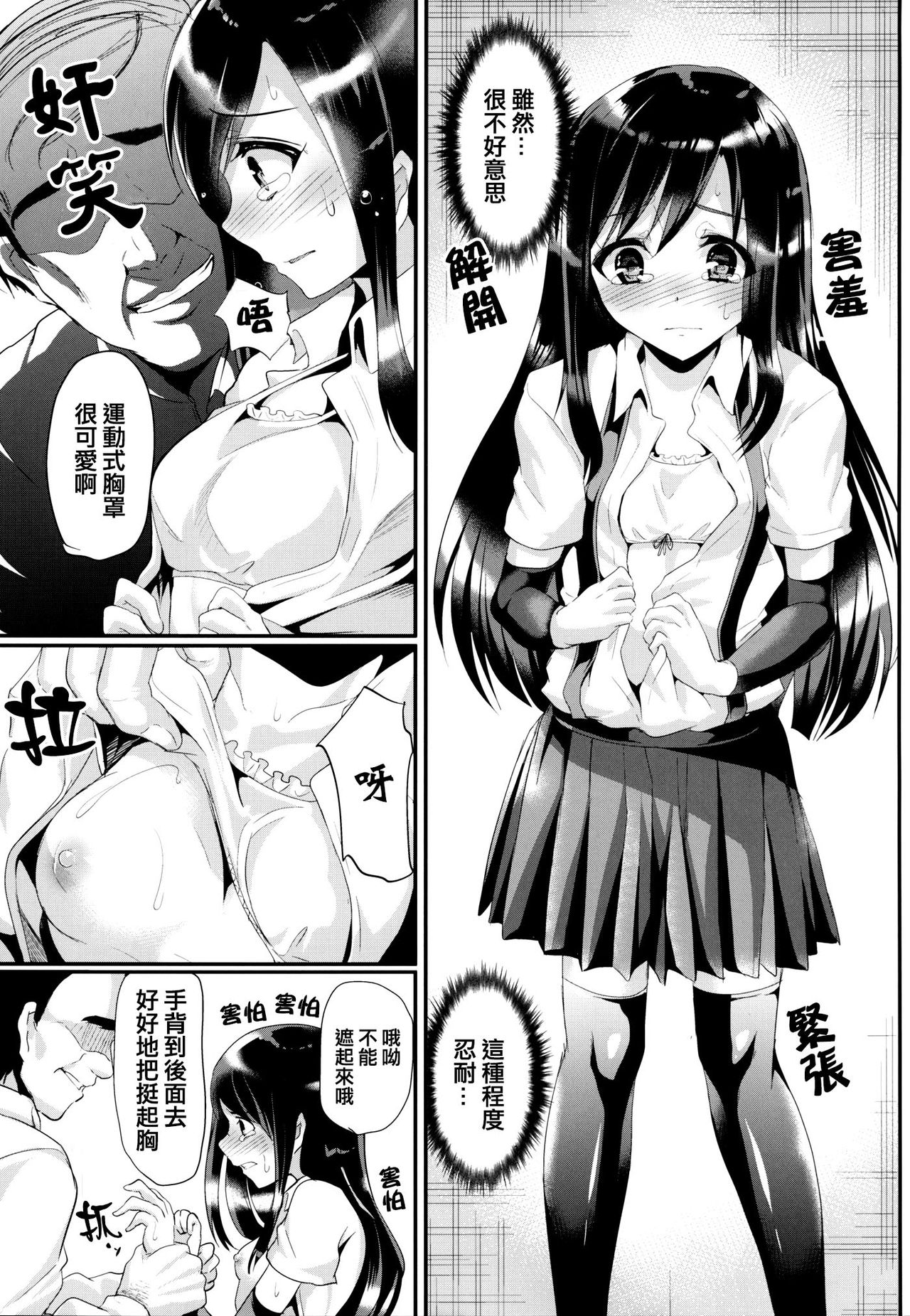 Asashio-chan wa Ganbariya-san | 朝潮醬是一個非常努力的好孩子 page 7 full