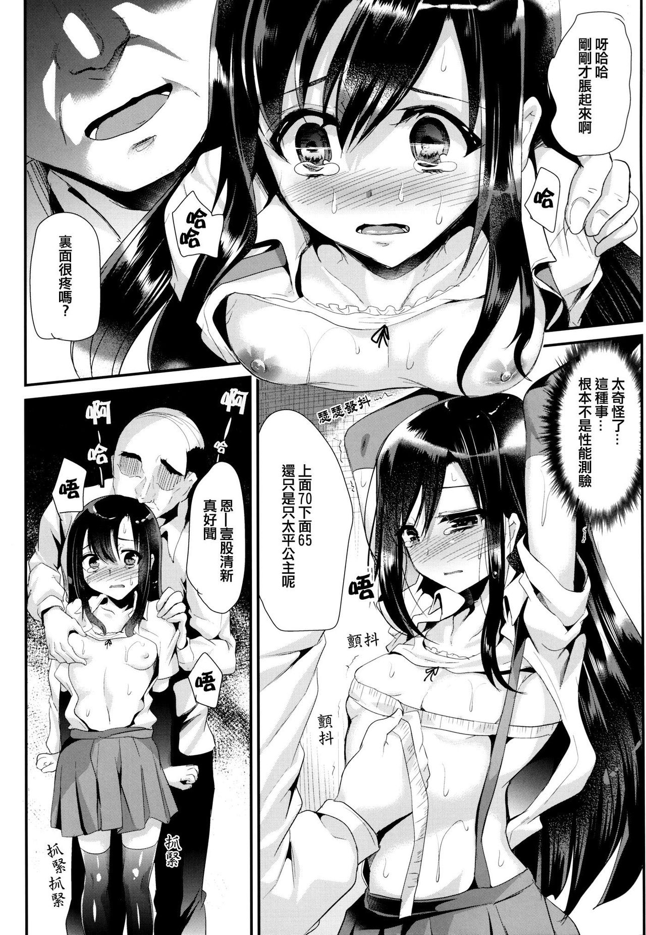 Asashio-chan wa Ganbariya-san | 朝潮醬是一個非常努力的好孩子 page 9 full