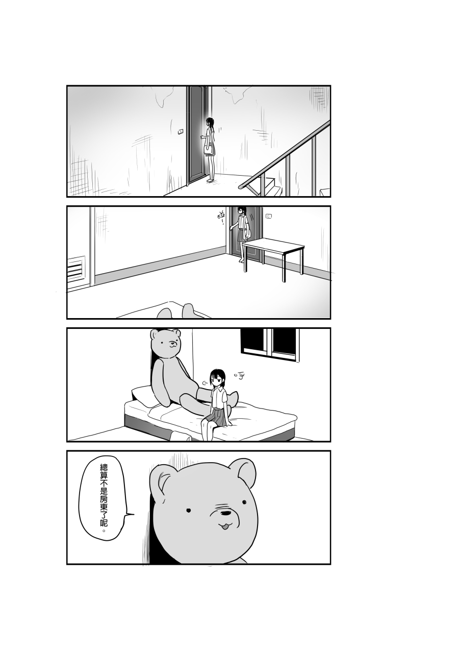 泰迪熊與少女 page 2 full