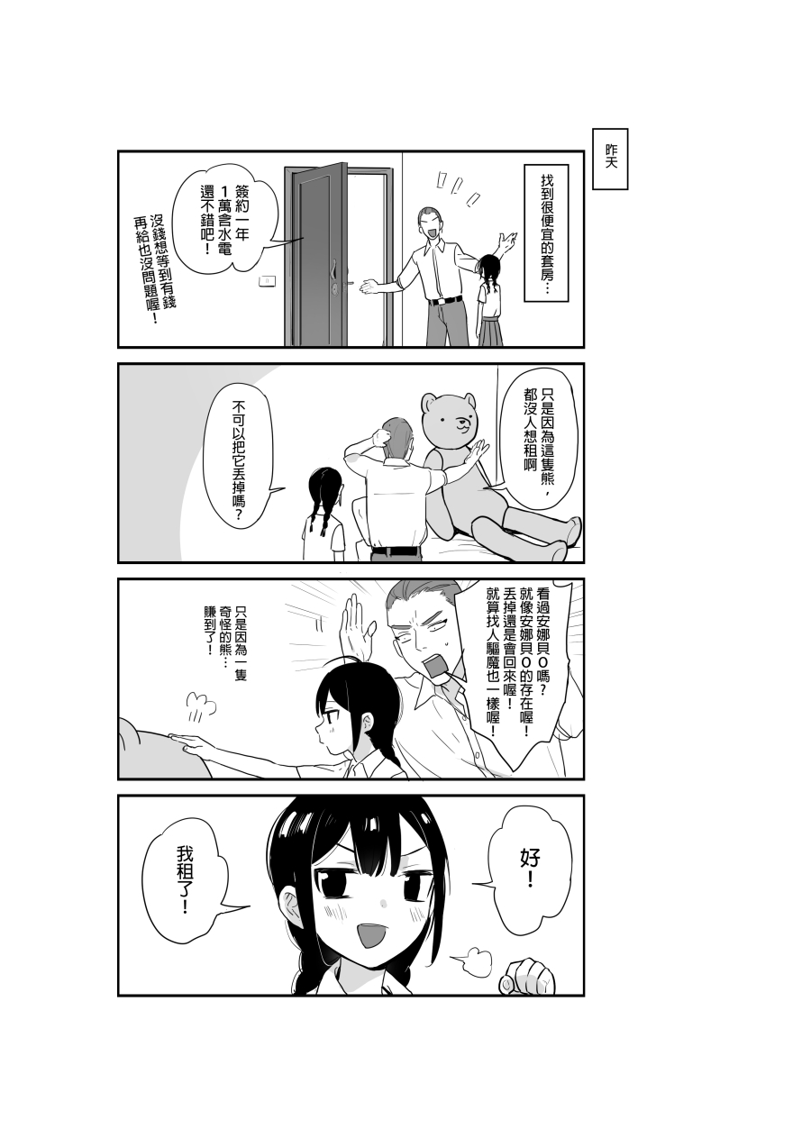 泰迪熊與少女 page 4 full