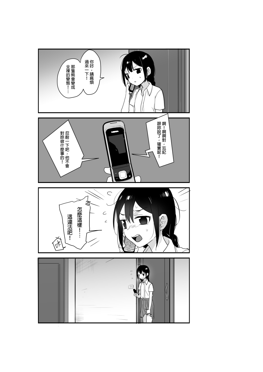 泰迪熊與少女 page 5 full