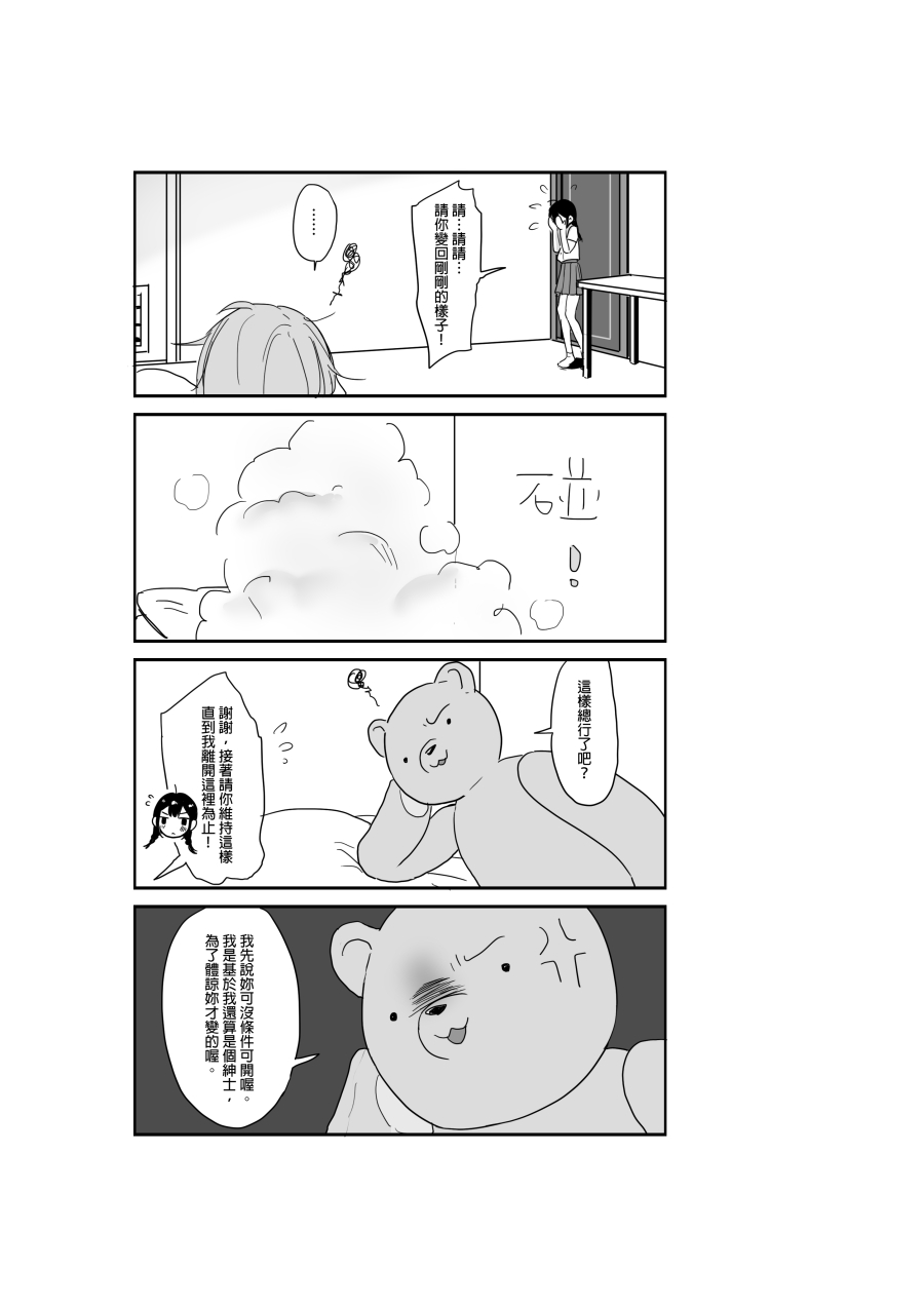 泰迪熊與少女 page 7 full