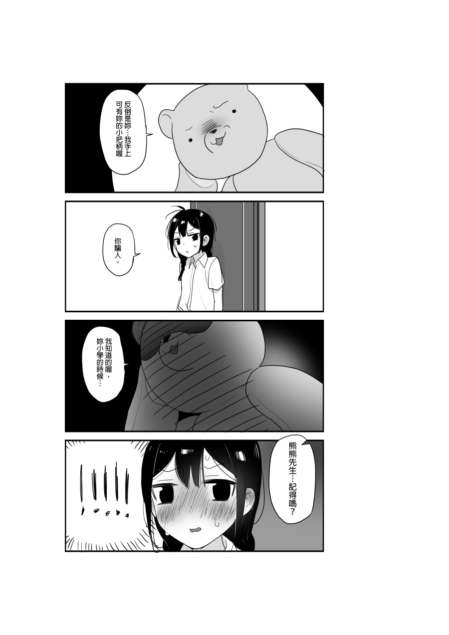 泰迪熊與少女 page 8 full