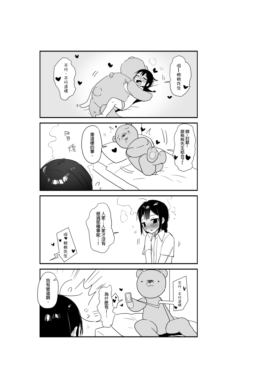 泰迪熊與少女 page 9 full