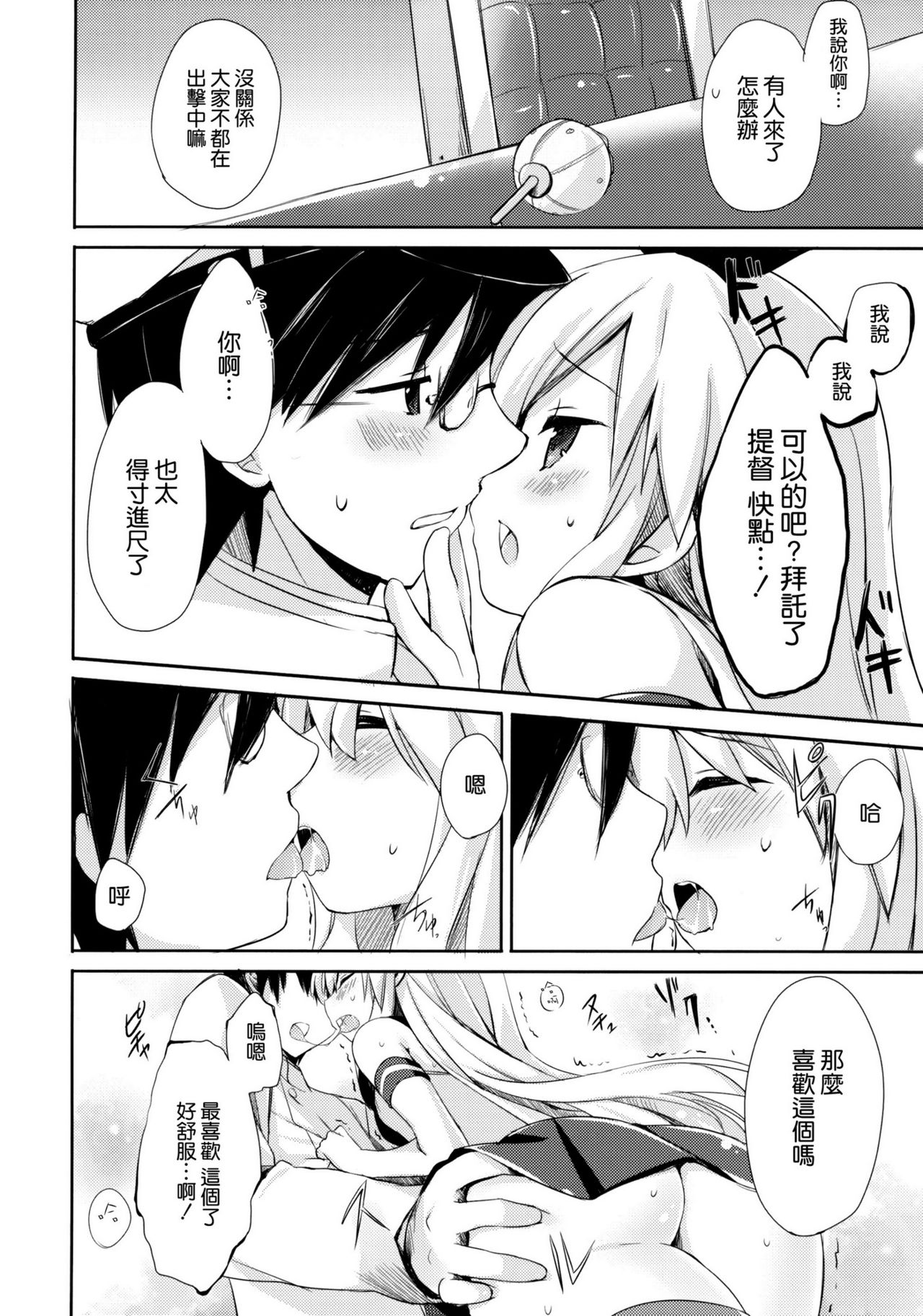 Teitoku! Hayaku Shite Kudasai! page 10 full