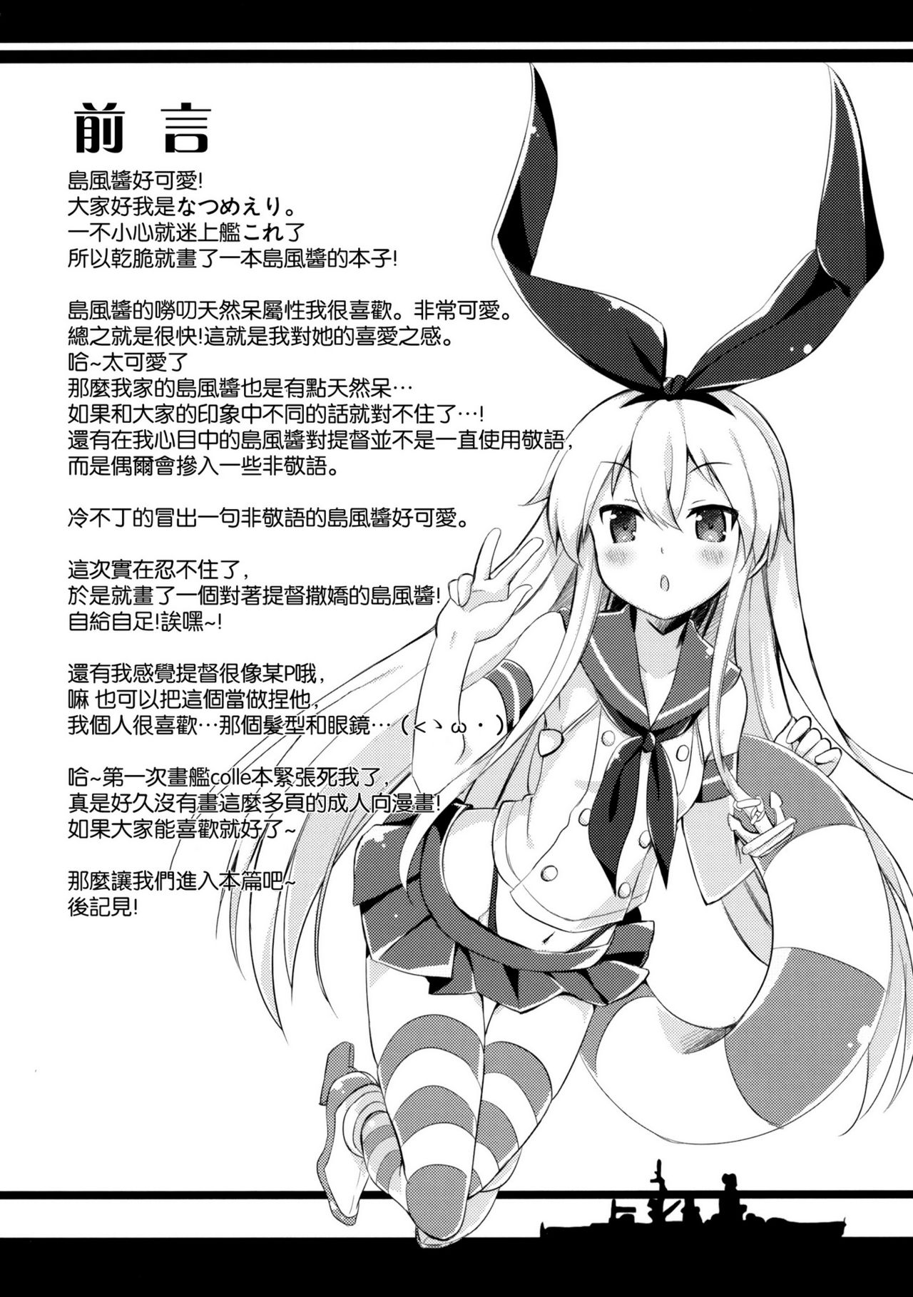 Teitoku! Hayaku Shite Kudasai! page 4 full