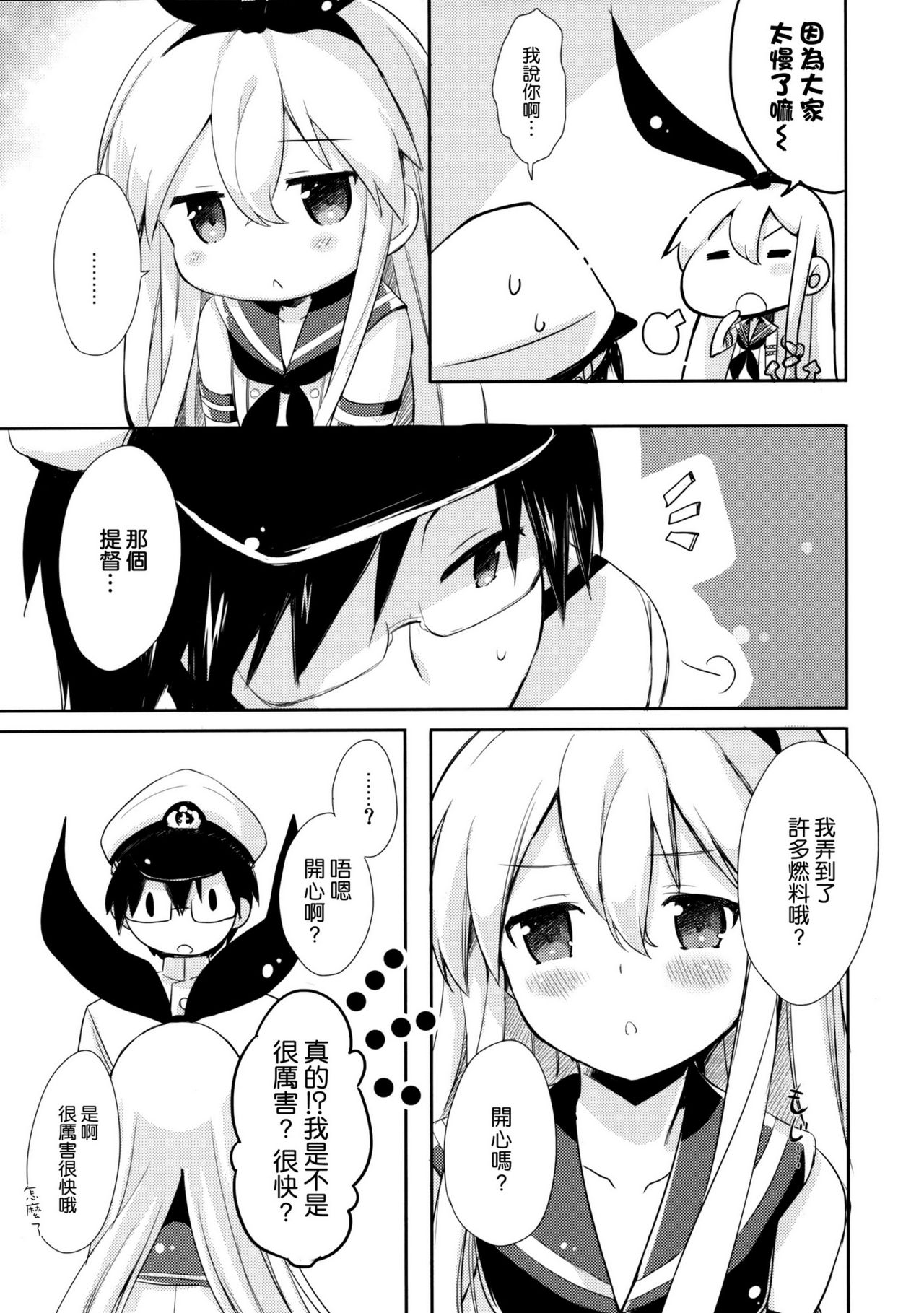 Teitoku! Hayaku Shite Kudasai! page 7 full