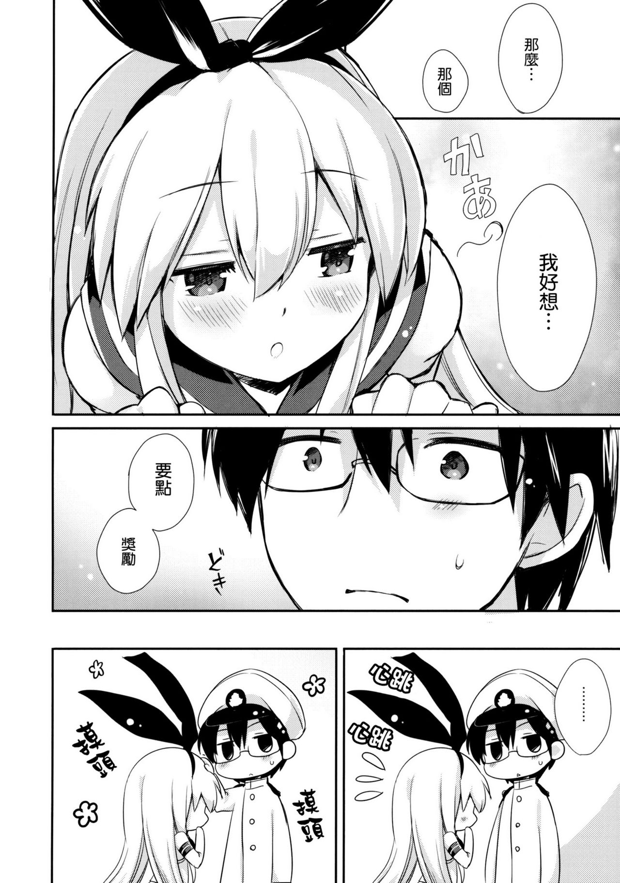 Teitoku! Hayaku Shite Kudasai! page 8 full