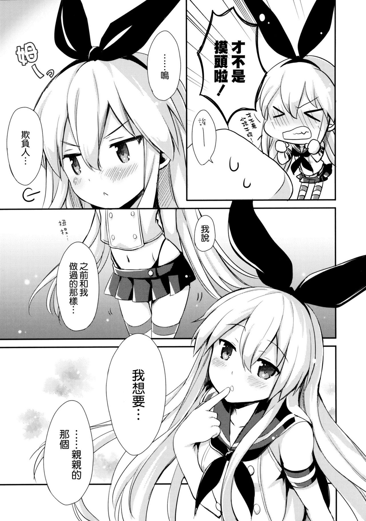 Teitoku! Hayaku Shite Kudasai! page 9 full