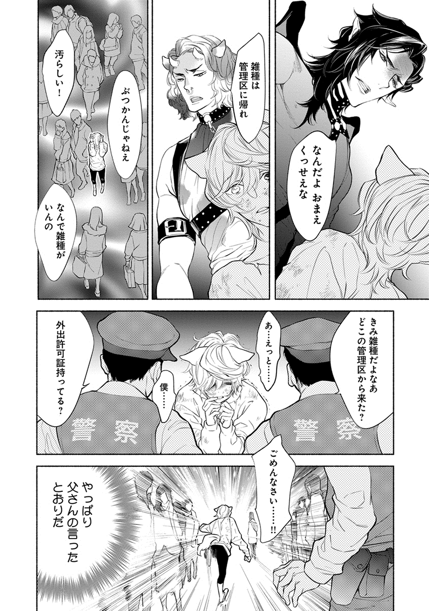 Kemono wa Oku made Aisaretai page 10 full