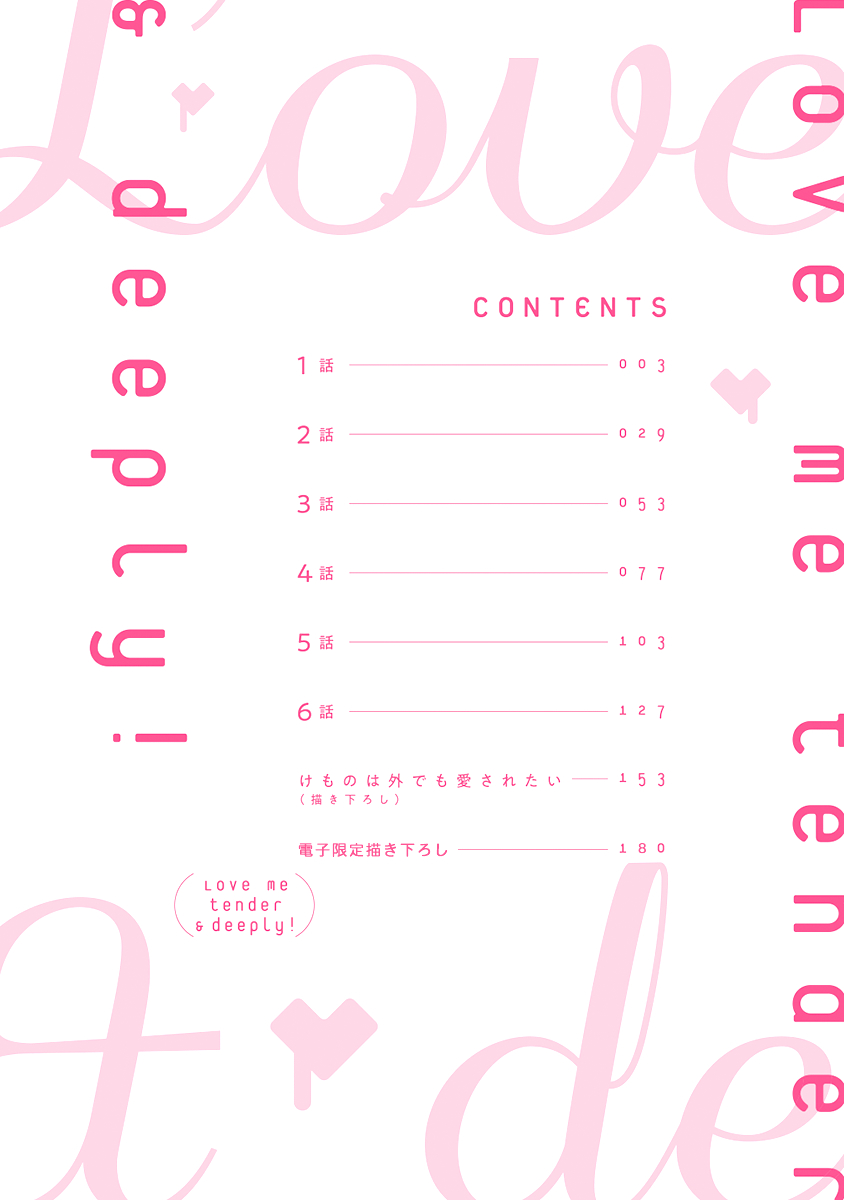 Kemono wa Oku made Aisaretai page 4 full