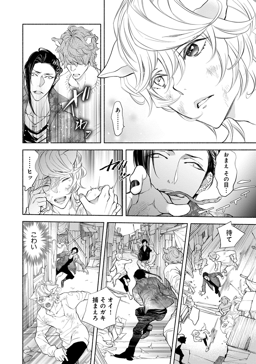Kemono wa Oku made Aisaretai page 6 full