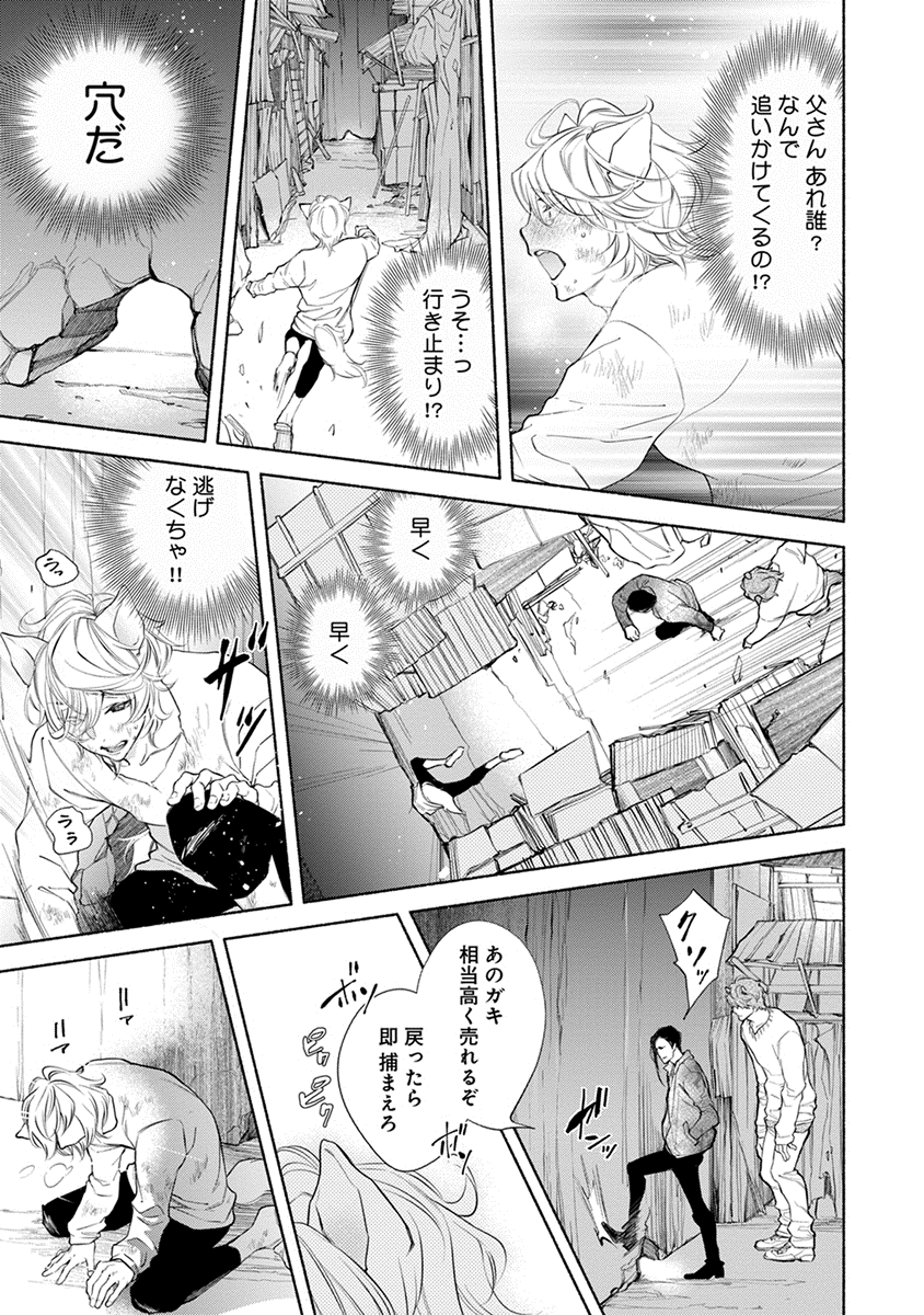 Kemono wa Oku made Aisaretai page 7 full